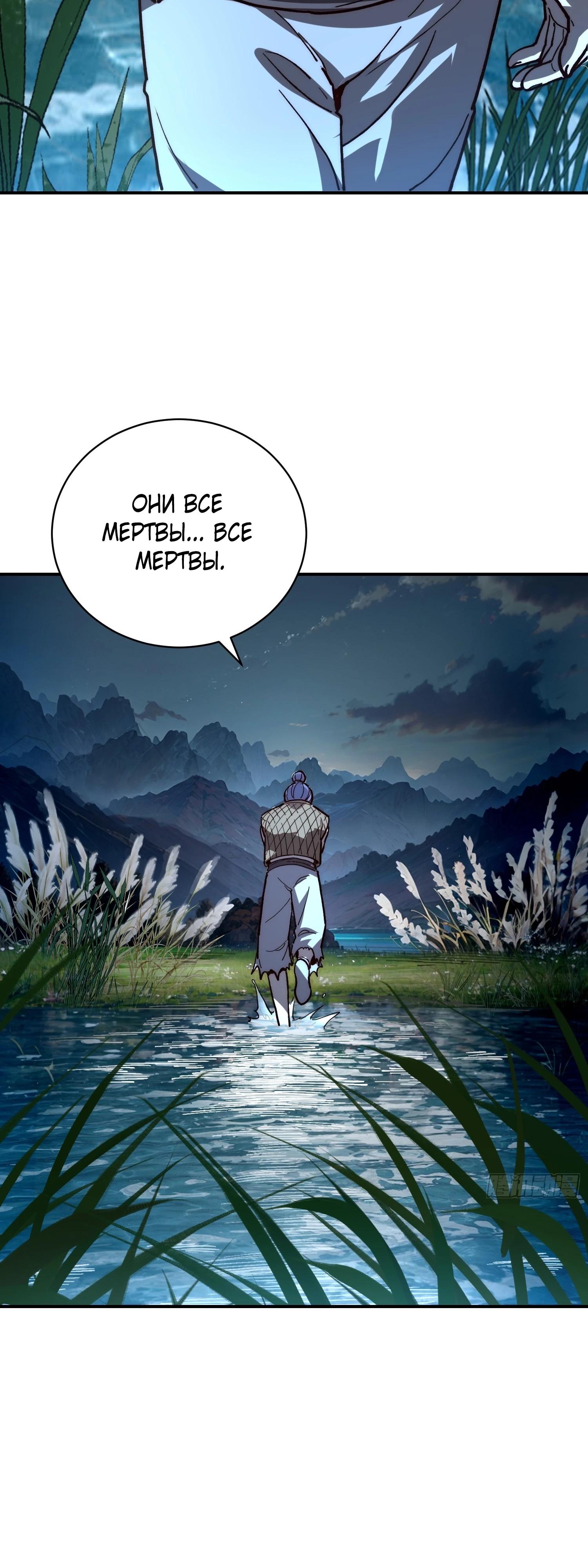 Манга Возвышение от водного монстра до бога - Глава 73 Страница 5