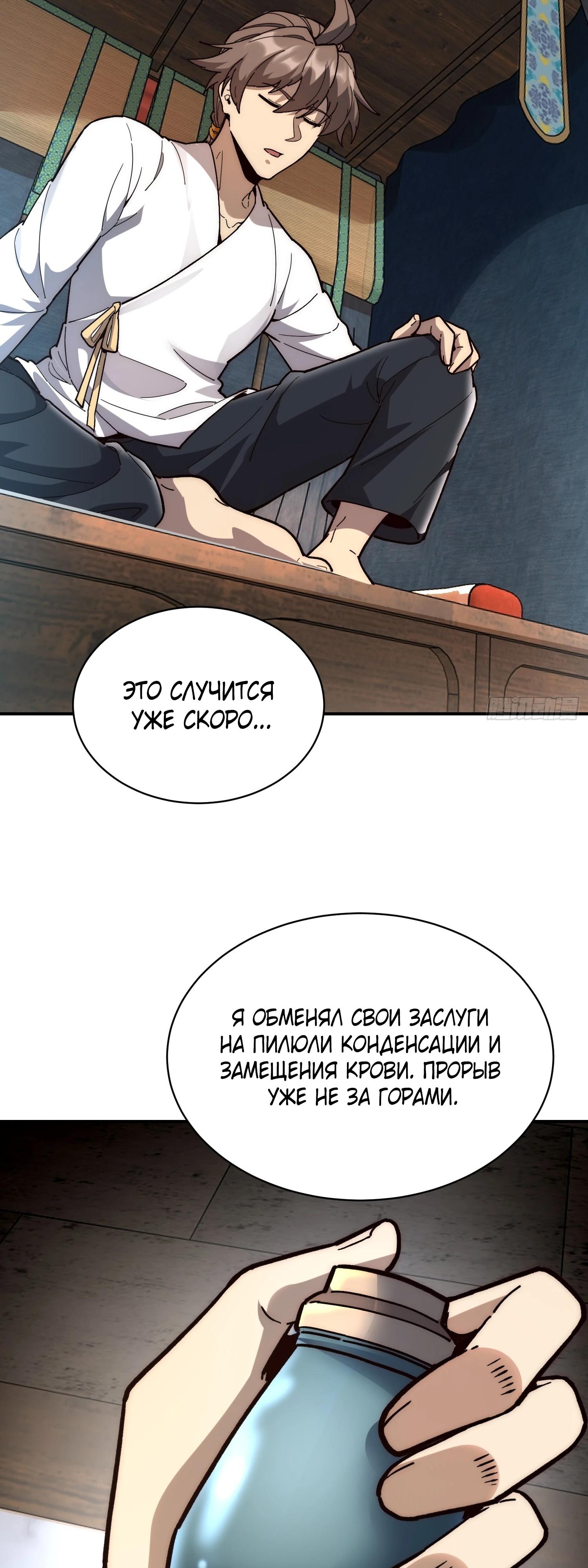 Манга Возвышение от водного монстра до бога - Глава 73 Страница 11