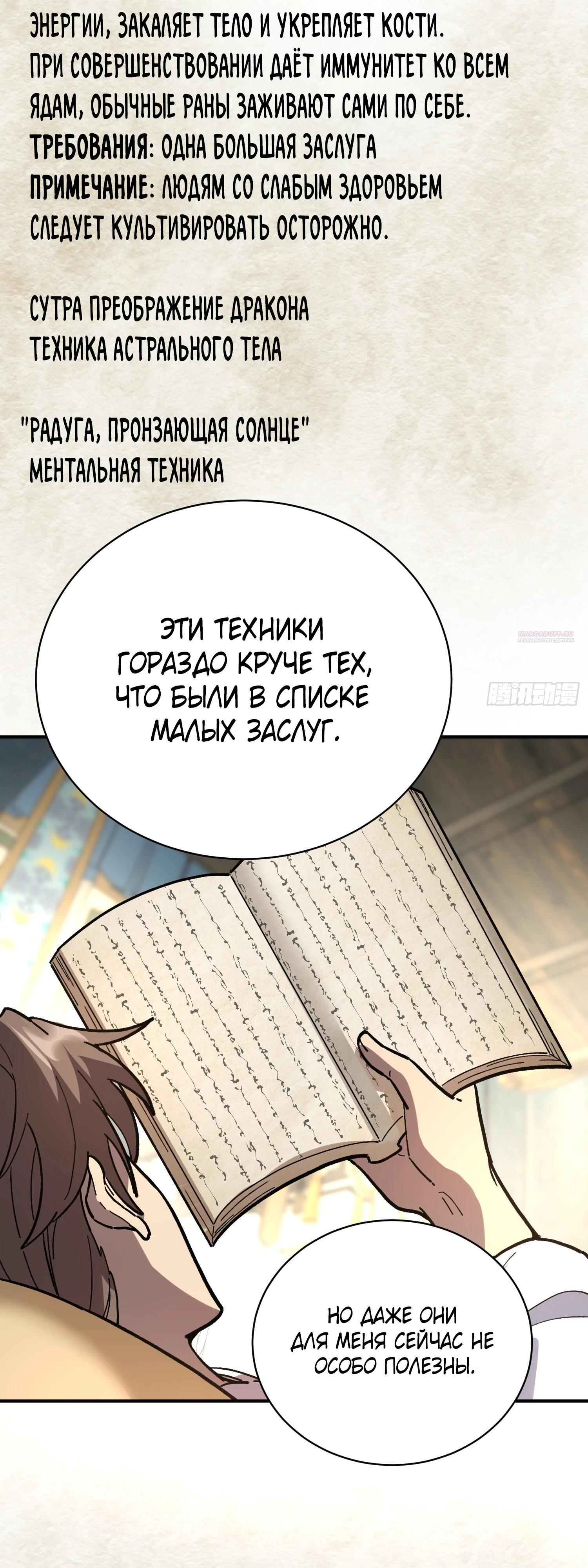 Манга Возвышение от водного монстра до бога - Глава 73 Страница 14