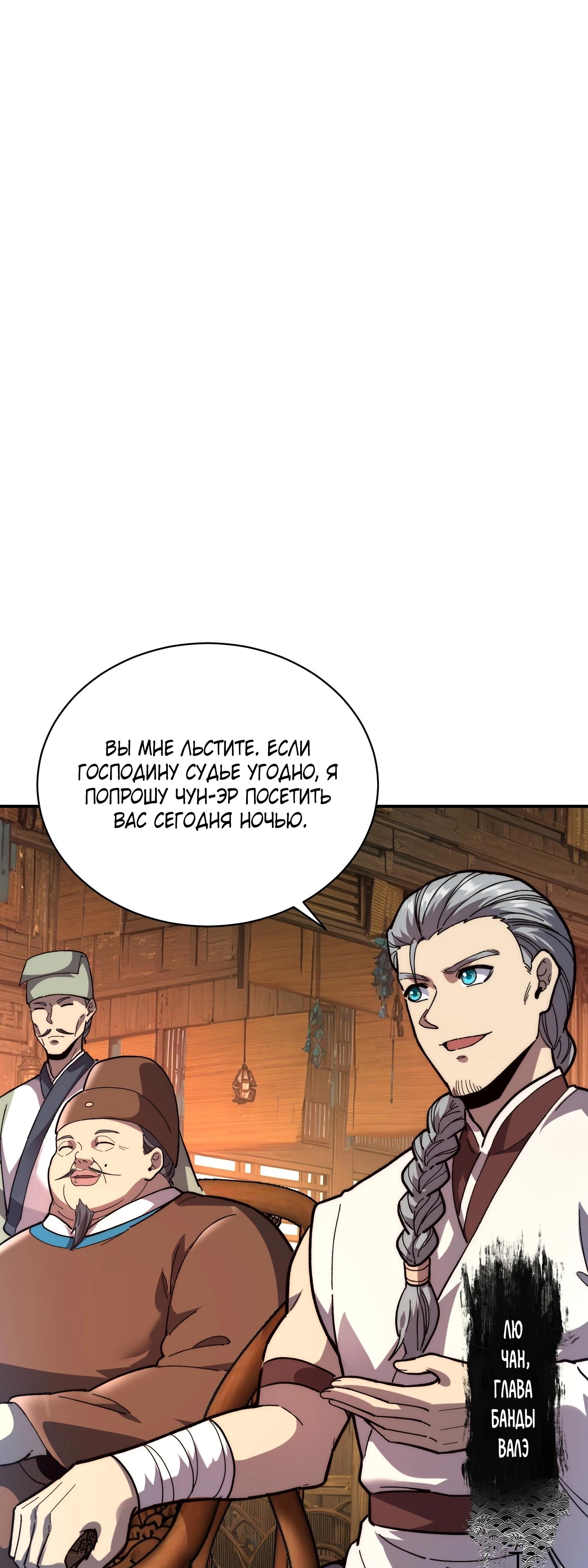 Манга Возвышение от водного монстра до бога - Глава 73 Страница 28