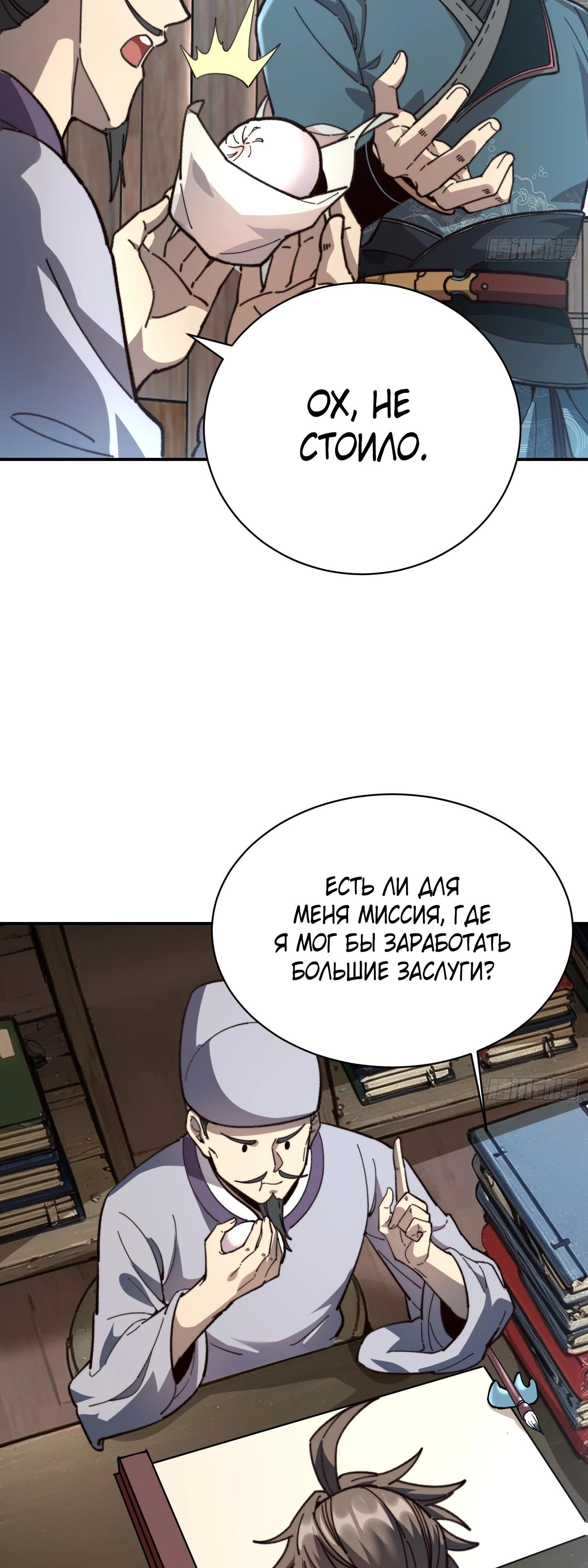 Манга Возвышение от водного монстра до бога - Глава 73 Страница 21