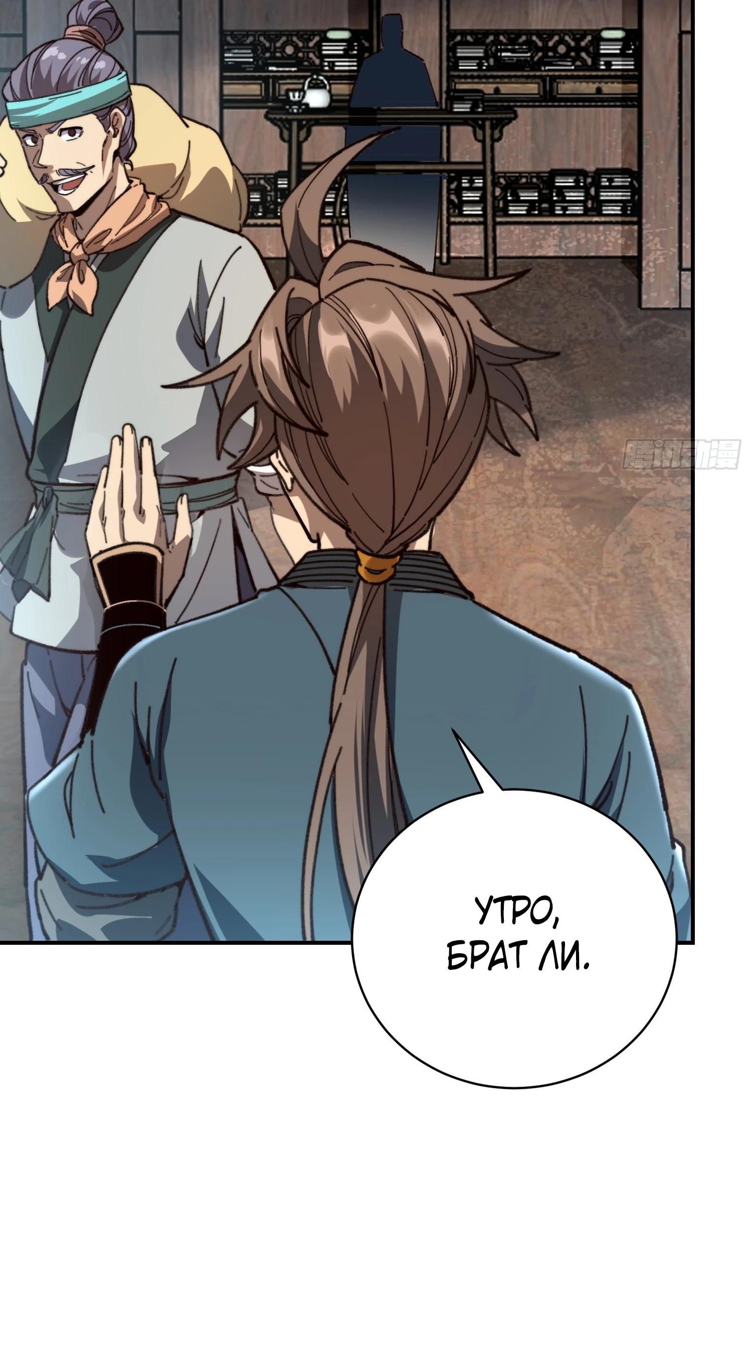 Манга Возвышение от водного монстра до бога - Глава 73 Страница 19