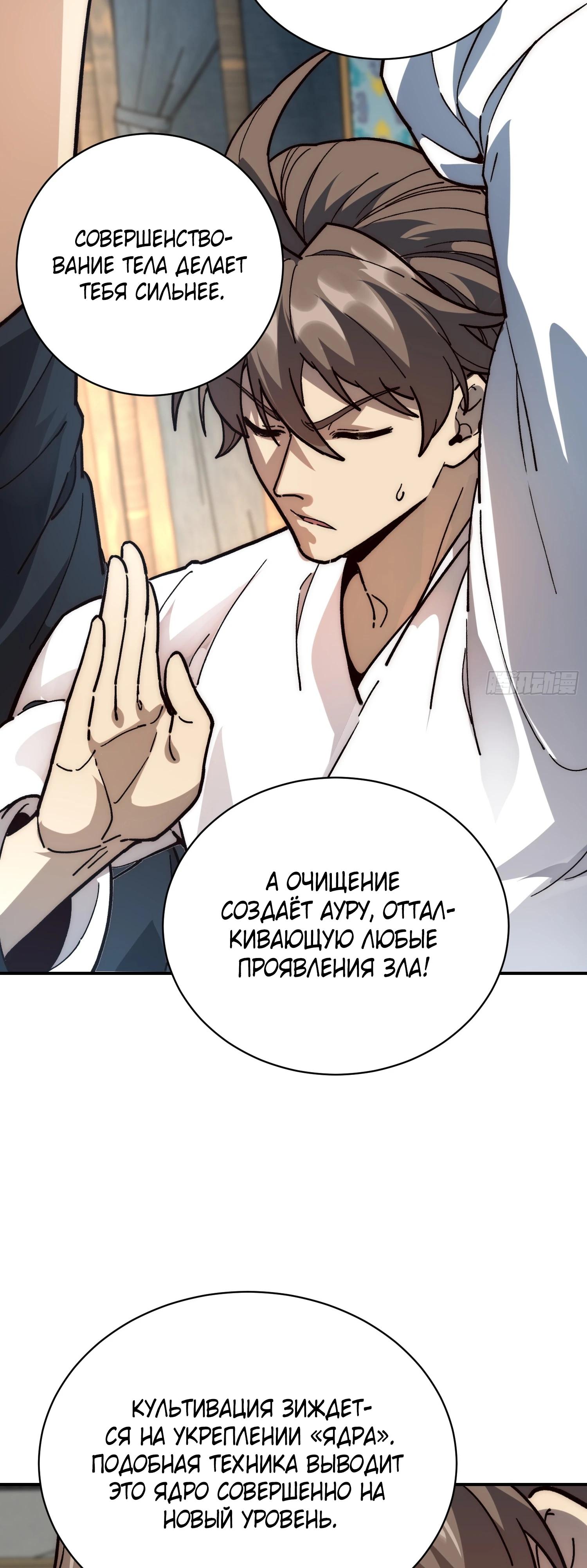 Манга Возвышение от водного монстра до бога - Глава 73 Страница 8