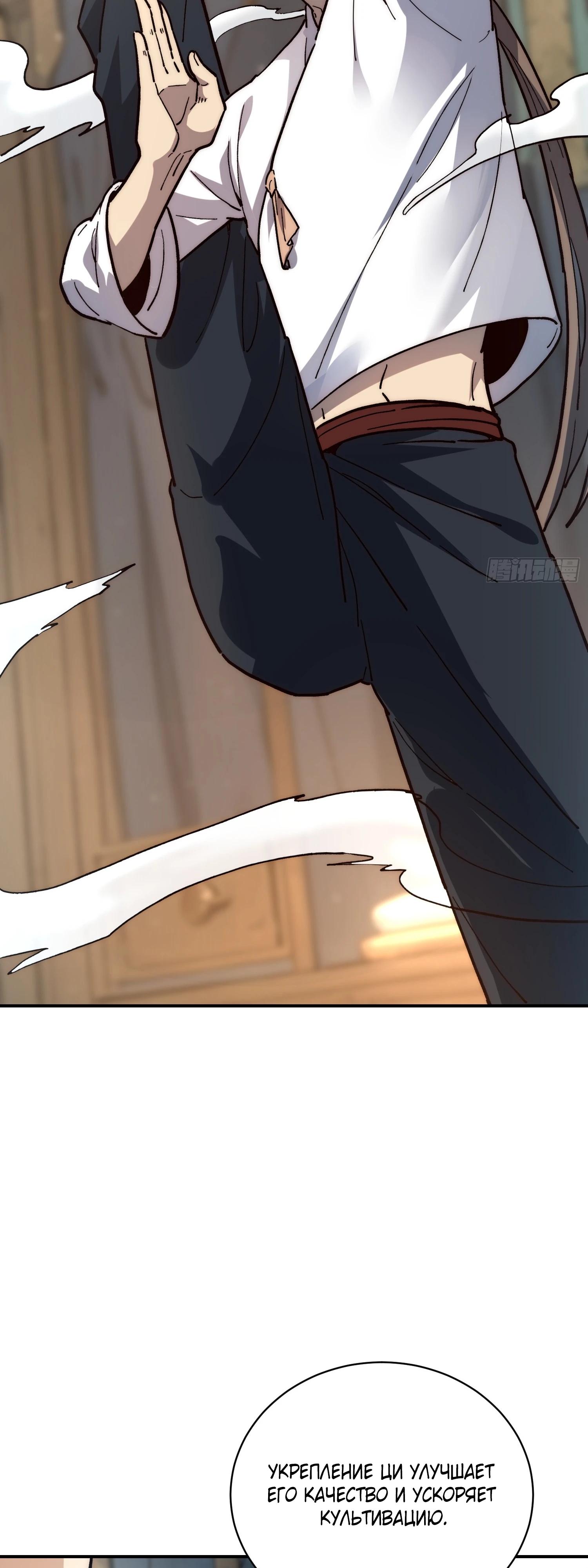 Манга Возвышение от водного монстра до бога - Глава 73 Страница 7