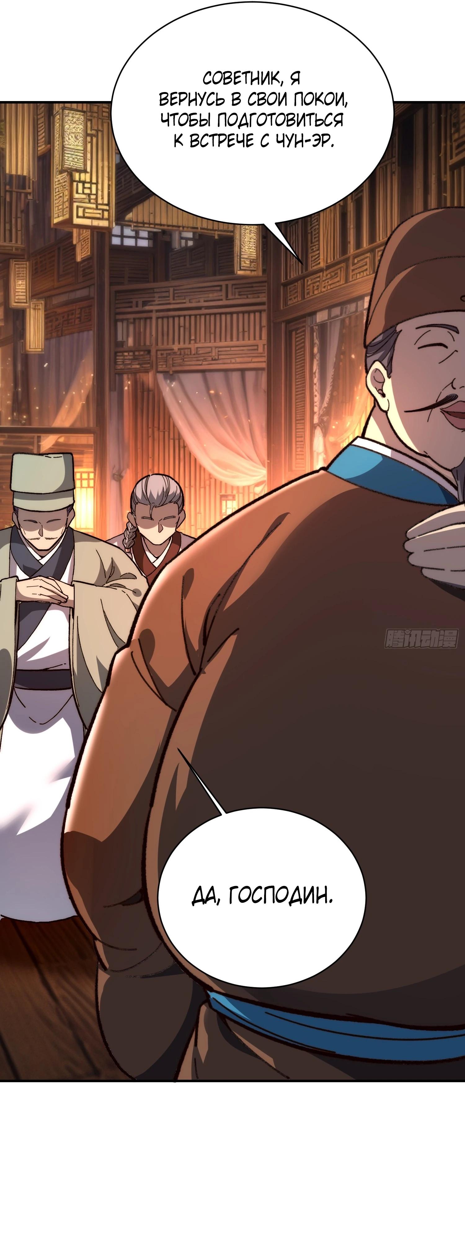 Манга Возвышение от водного монстра до бога - Глава 73 Страница 35