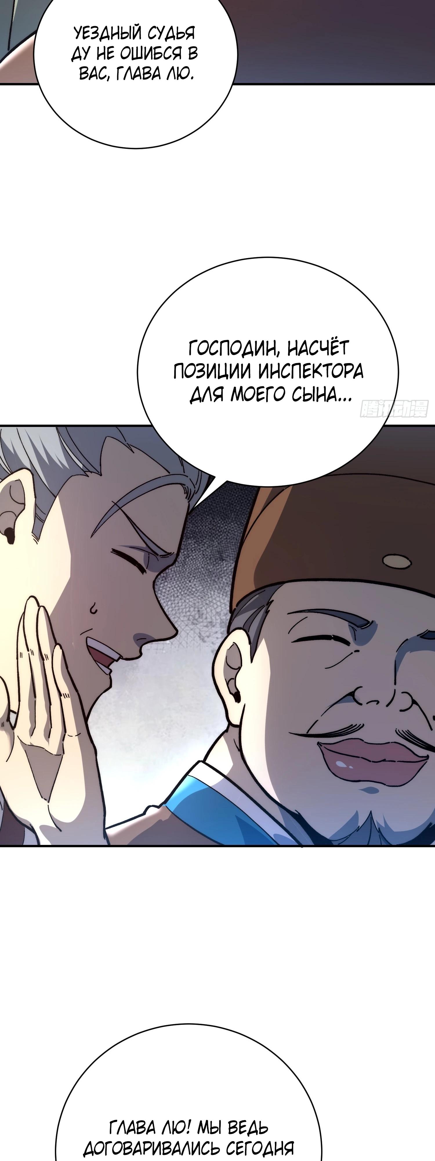 Манга Возвышение от водного монстра до бога - Глава 73 Страница 32