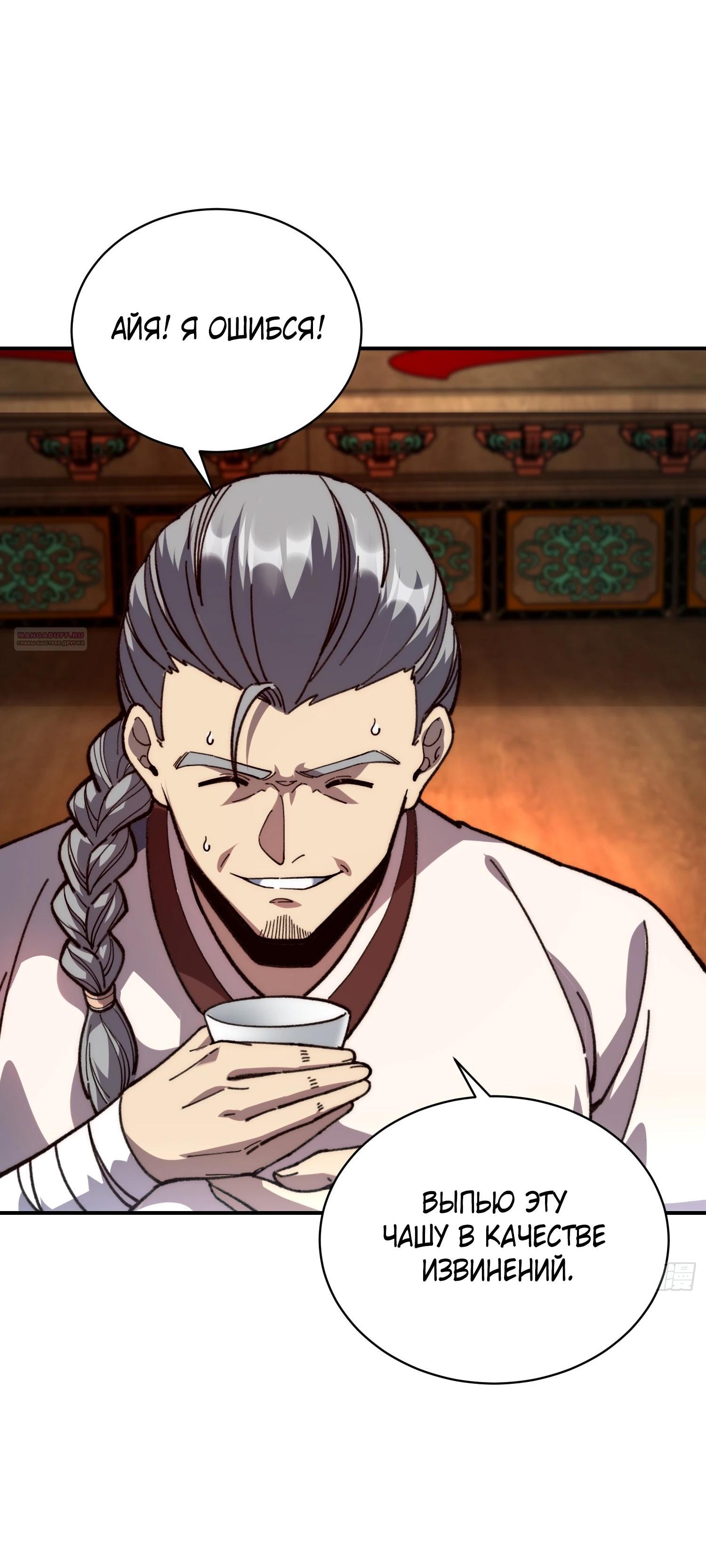 Манга Возвышение от водного монстра до бога - Глава 73 Страница 34