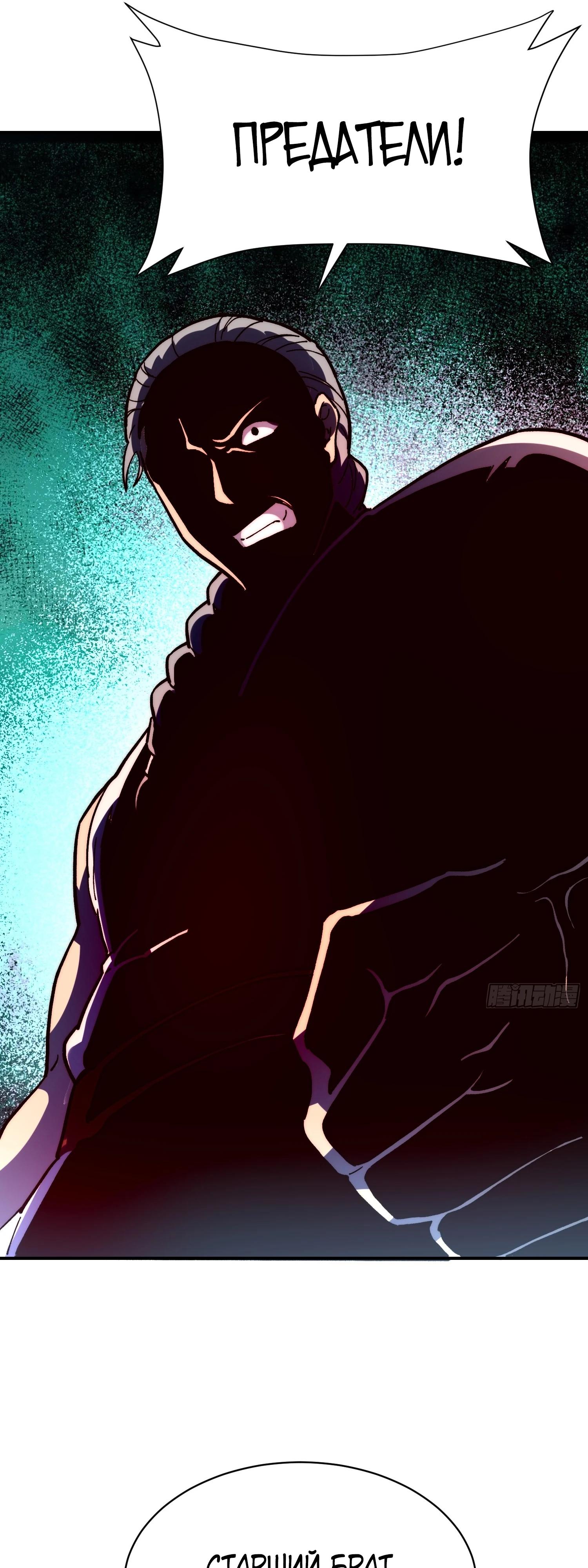 Манга Возвышение от водного монстра до бога - Глава 73 Страница 40