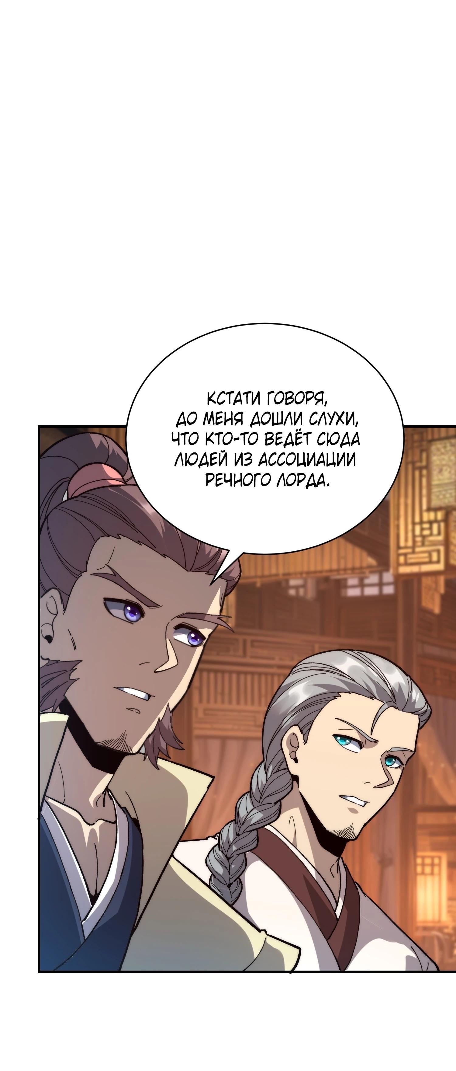 Манга Возвышение от водного монстра до бога - Глава 73 Страница 39