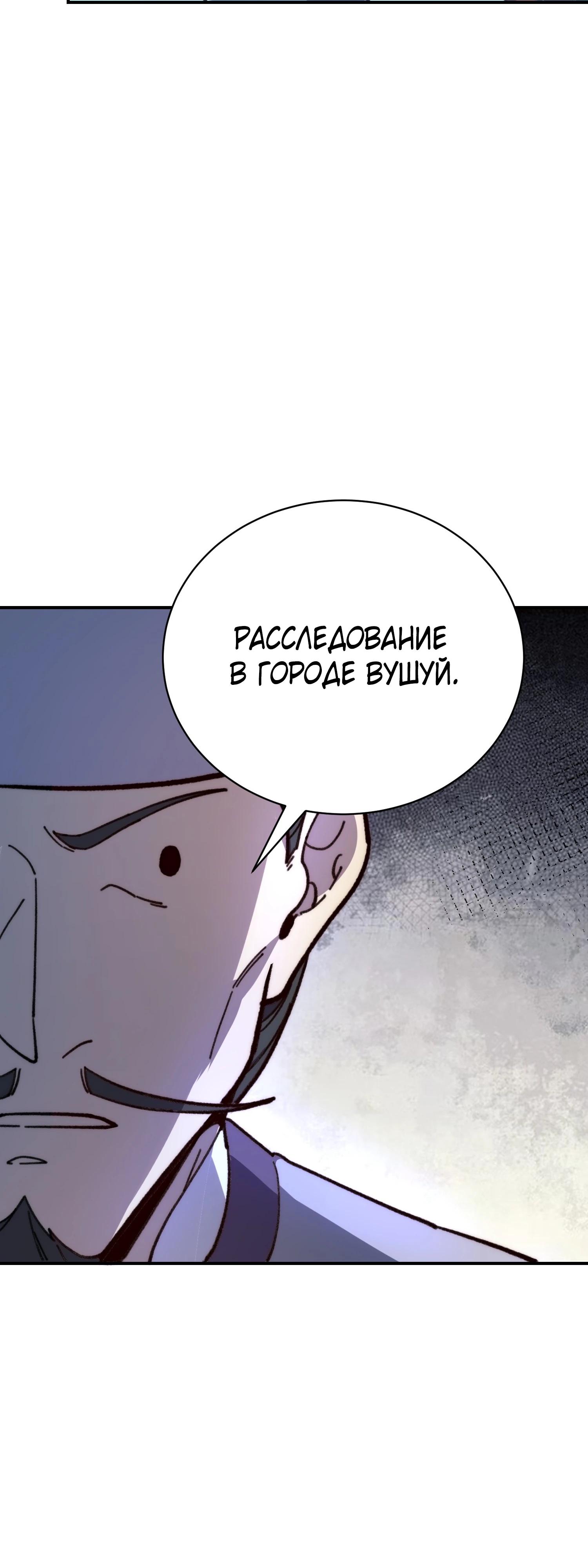 Манга Возвышение от водного монстра до бога - Глава 73 Страница 23