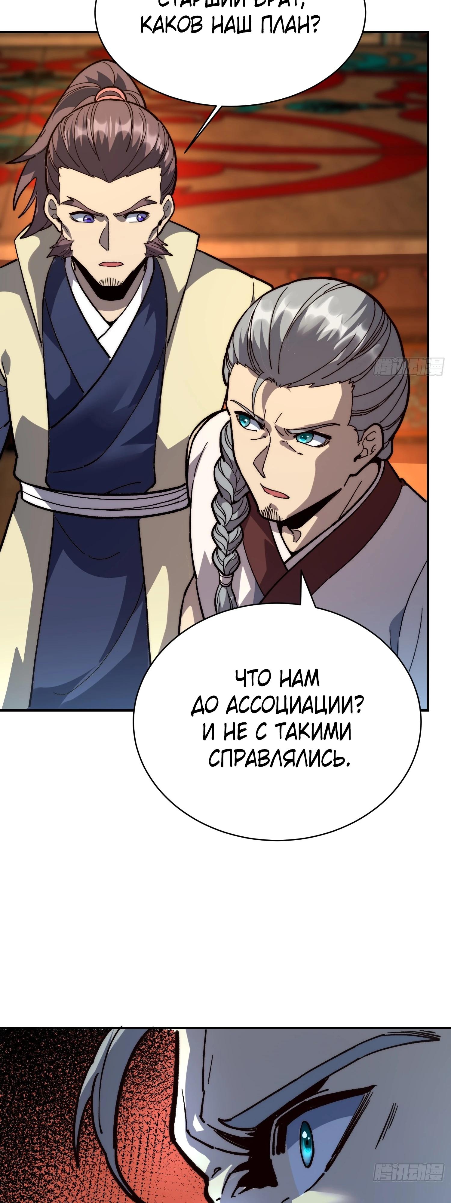 Манга Возвышение от водного монстра до бога - Глава 73 Страница 41