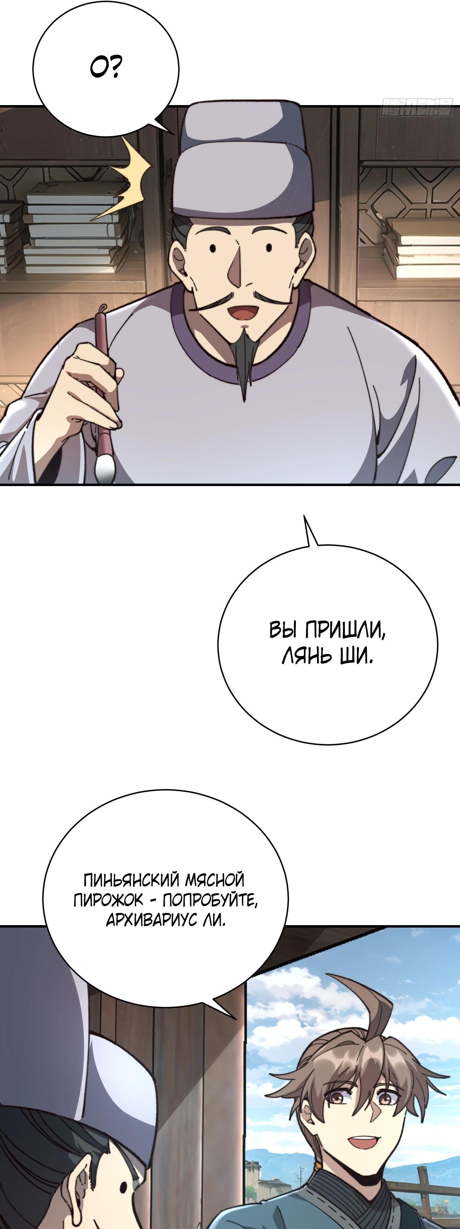 Манга Возвышение от водного монстра до бога - Глава 73 Страница 20