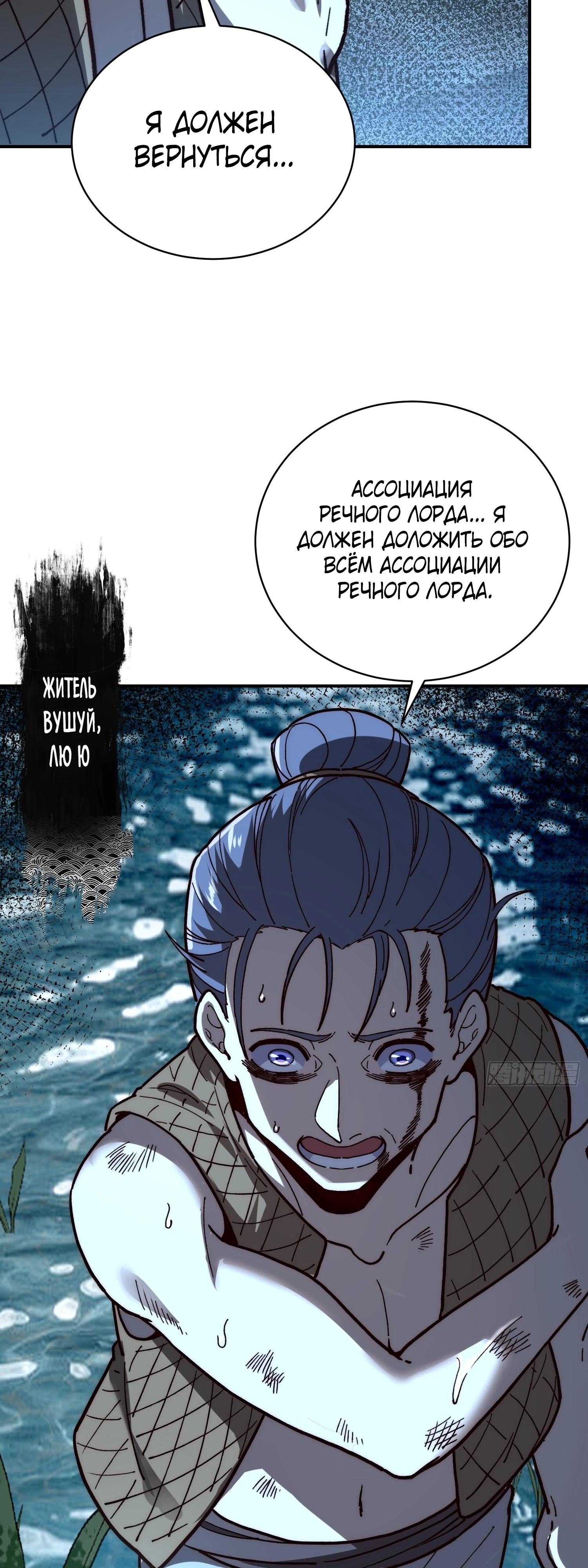 Манга Возвышение от водного монстра до бога - Глава 73 Страница 4