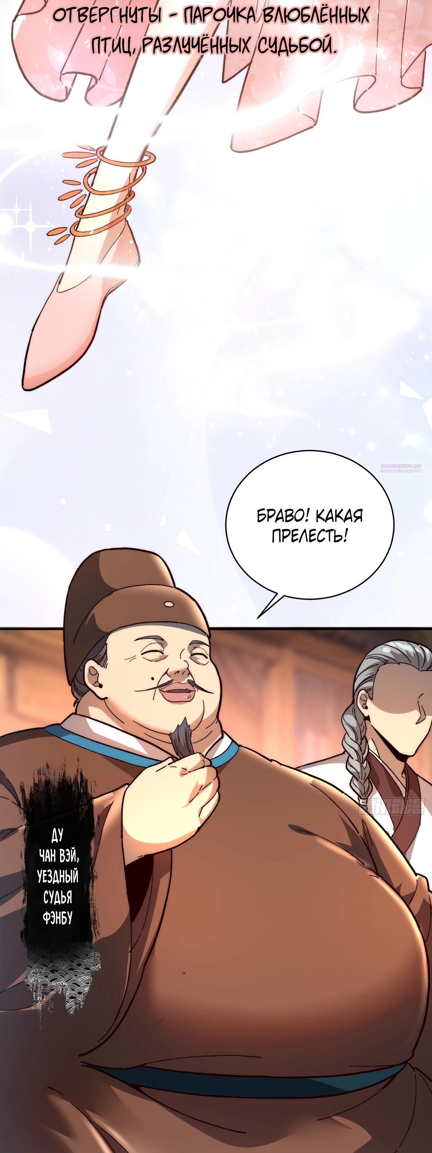 Манга Возвышение от водного монстра до бога - Глава 73 Страница 26