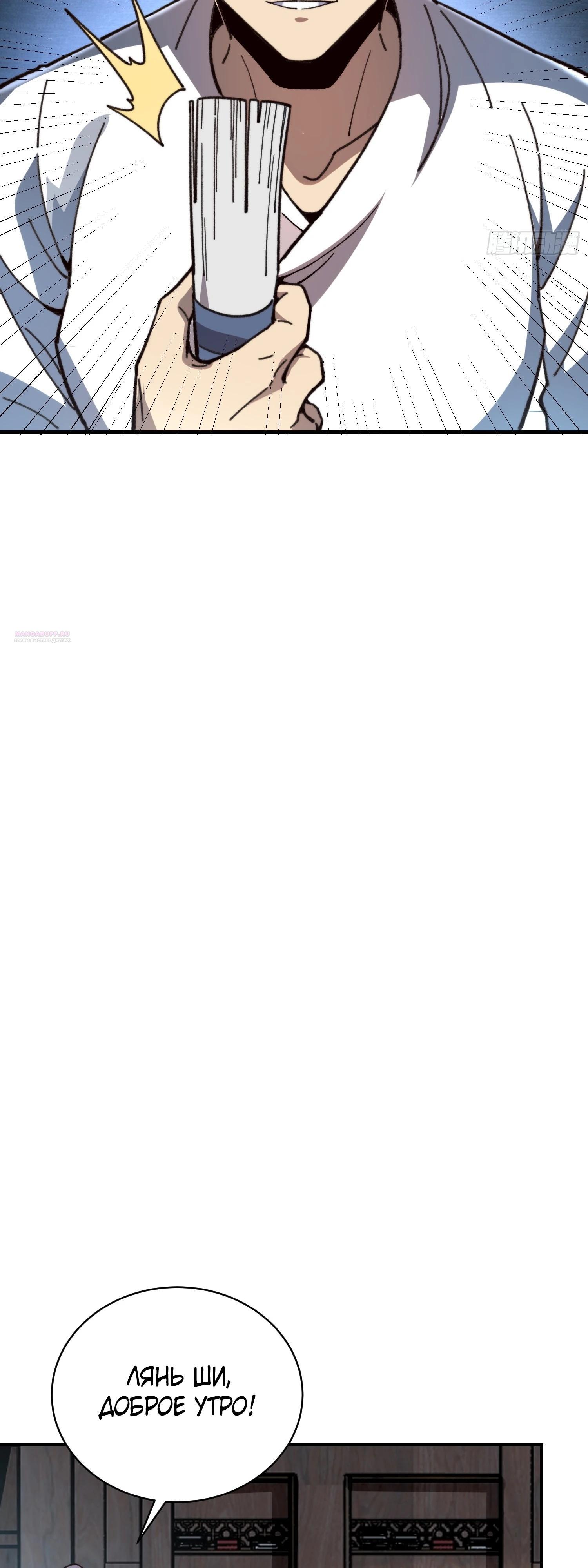 Манга Возвышение от водного монстра до бога - Глава 73 Страница 18