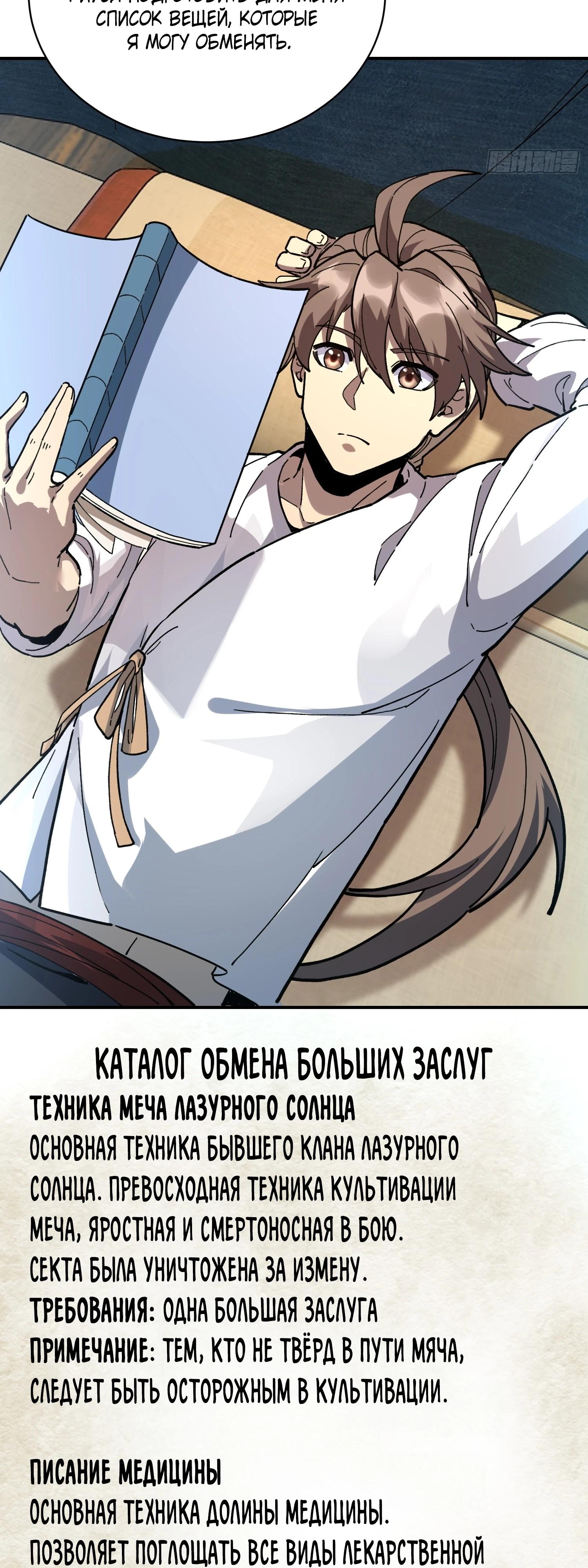 Манга Возвышение от водного монстра до бога - Глава 73 Страница 13