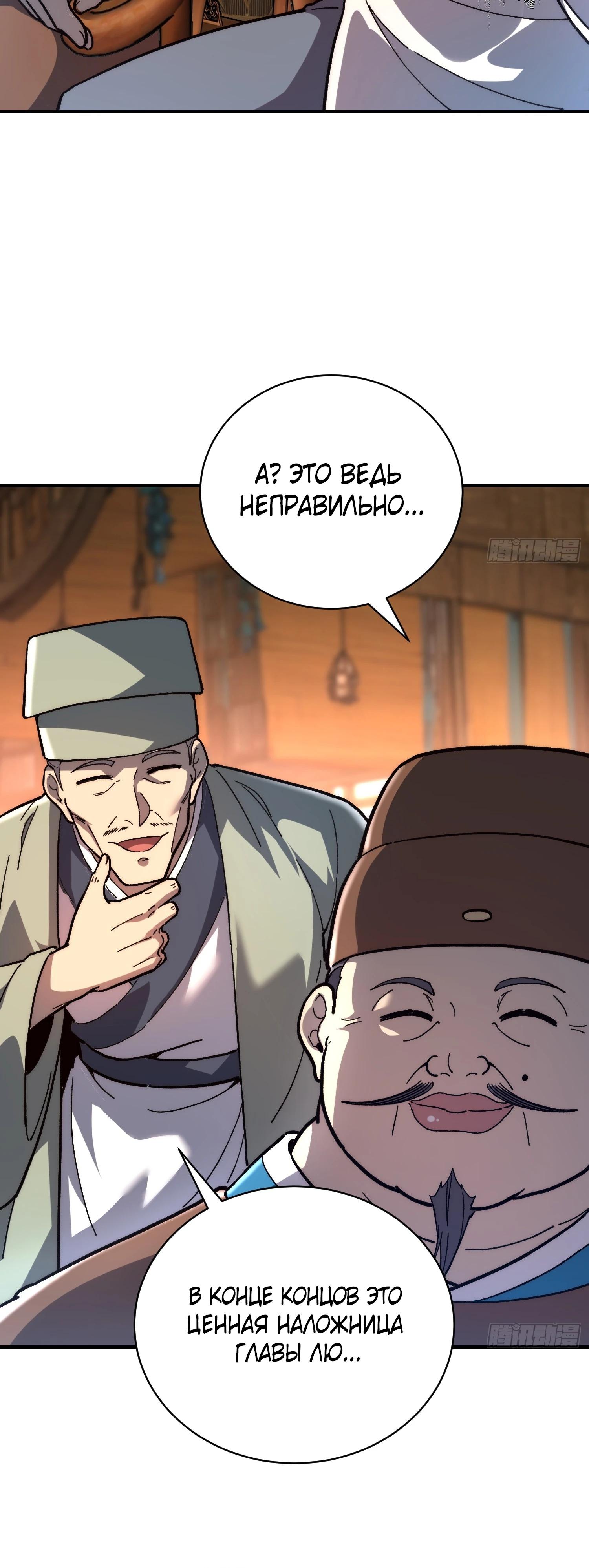 Манга Возвышение от водного монстра до бога - Глава 73 Страница 29