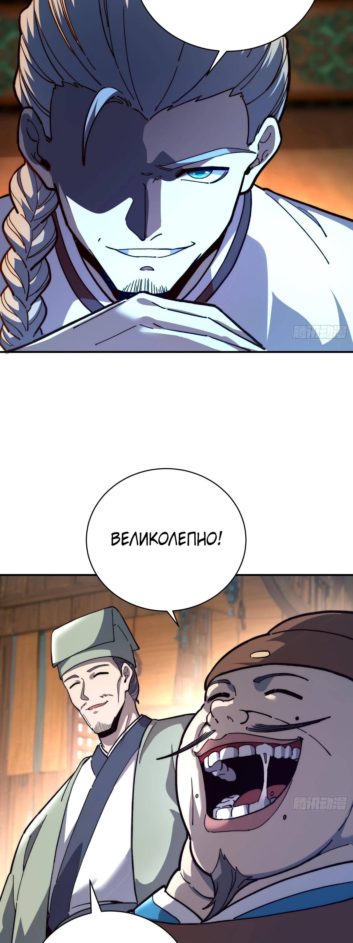 Манга Возвышение от водного монстра до бога - Глава 73 Страница 31