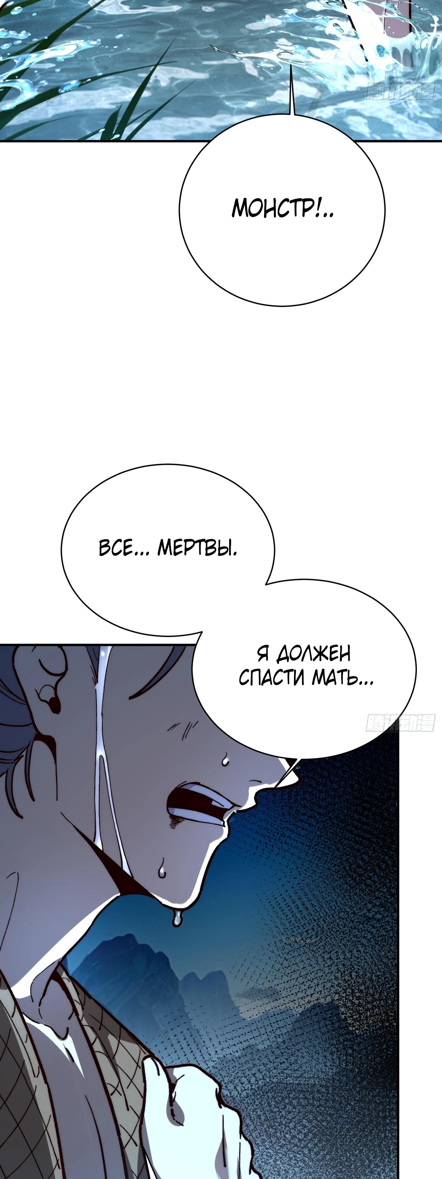 Манга Возвышение от водного монстра до бога - Глава 73 Страница 3