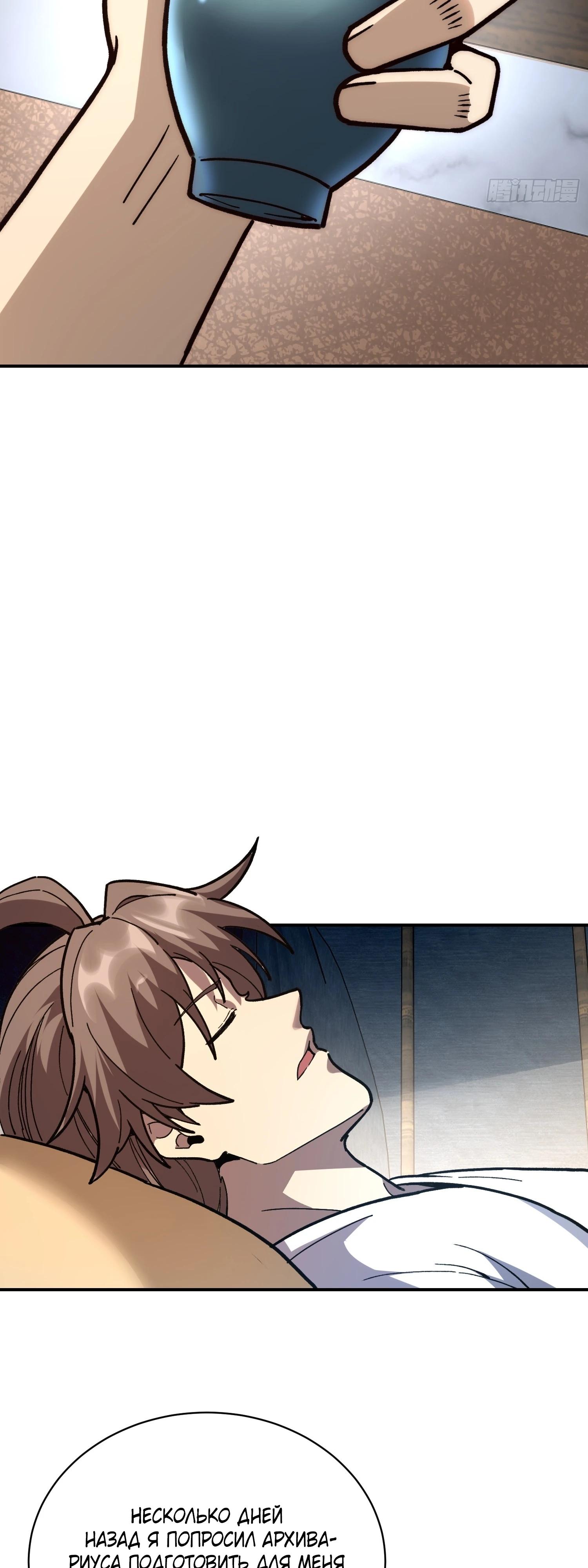 Манга Возвышение от водного монстра до бога - Глава 73 Страница 12