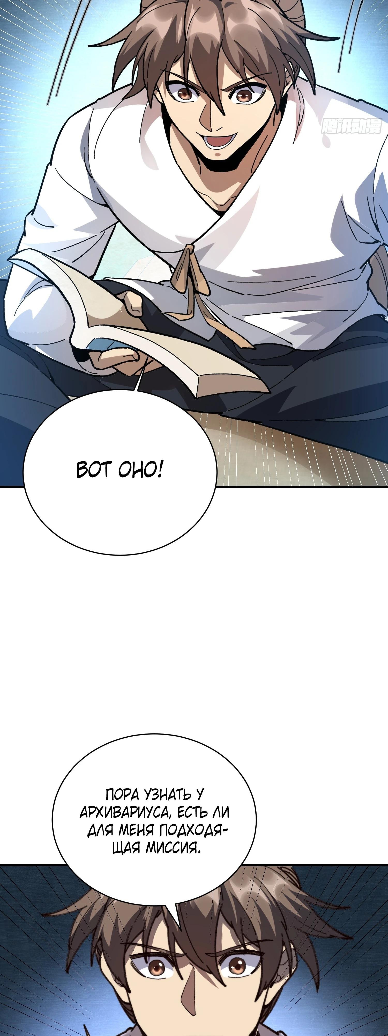 Манга Возвышение от водного монстра до бога - Глава 73 Страница 17