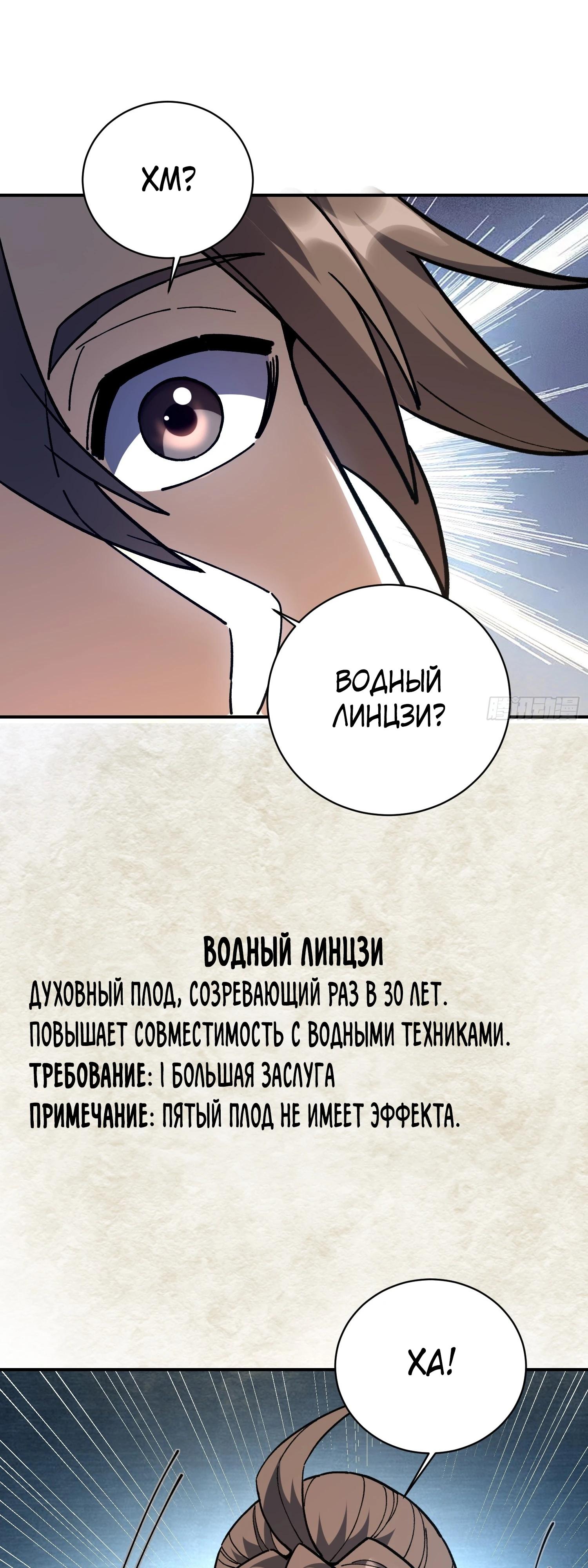 Манга Возвышение от водного монстра до бога - Глава 73 Страница 16