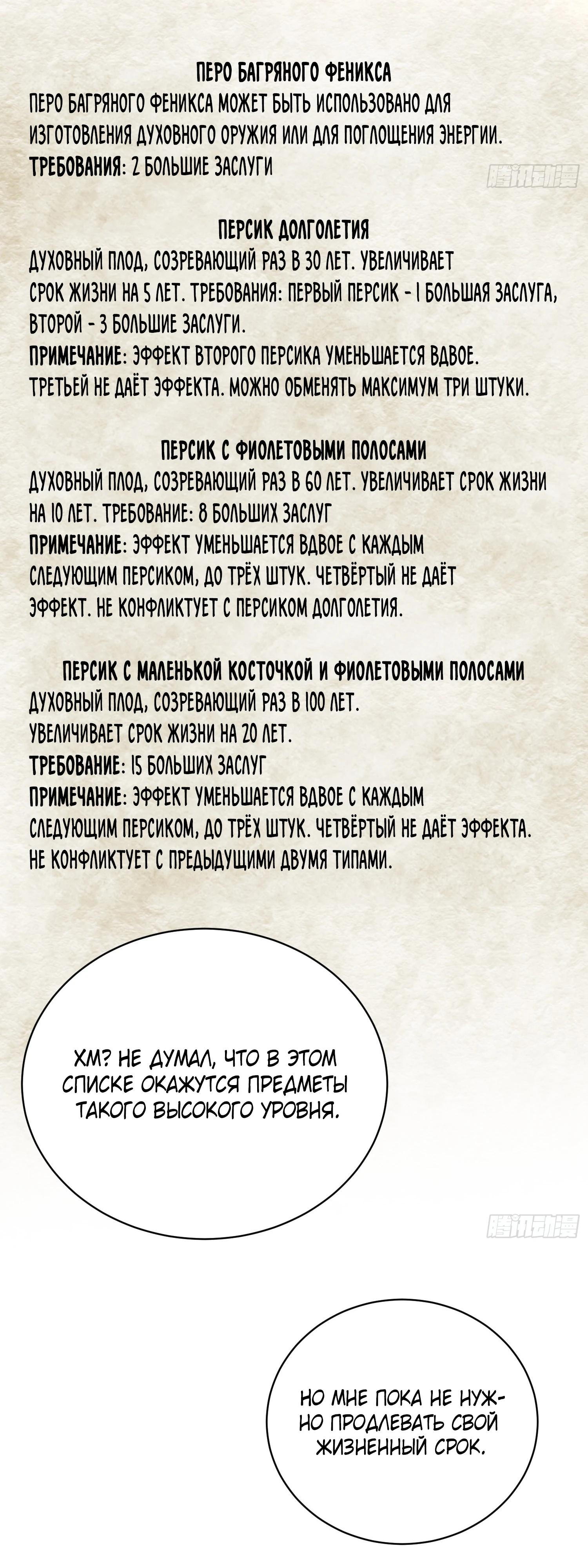 Манга Возвышение от водного монстра до бога - Глава 73 Страница 15