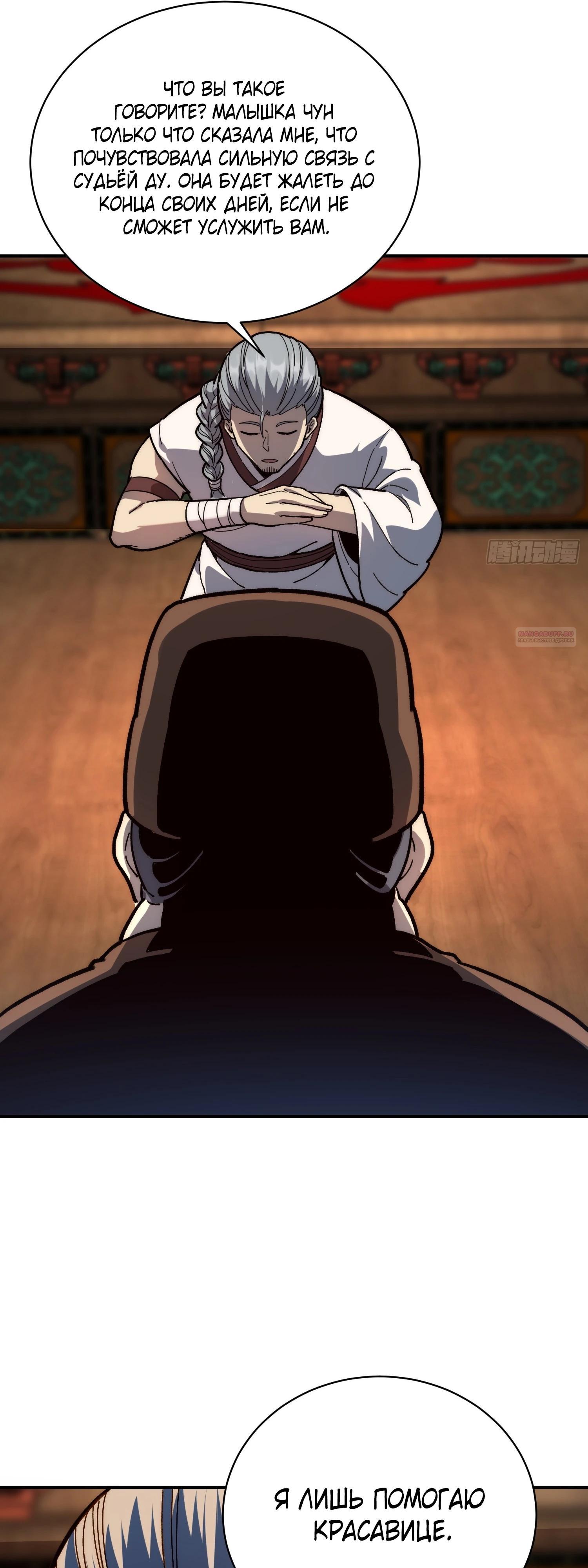 Манга Возвышение от водного монстра до бога - Глава 73 Страница 30