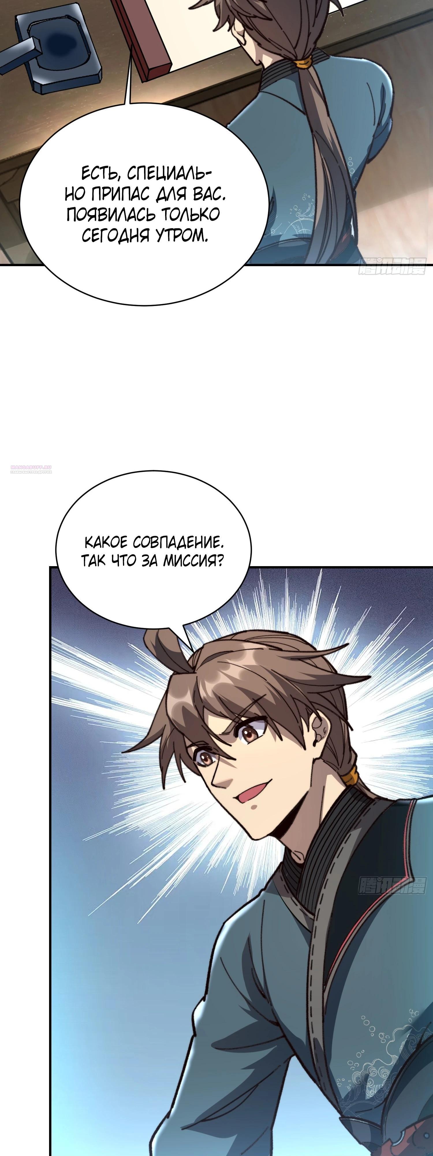 Манга Возвышение от водного монстра до бога - Глава 73 Страница 22