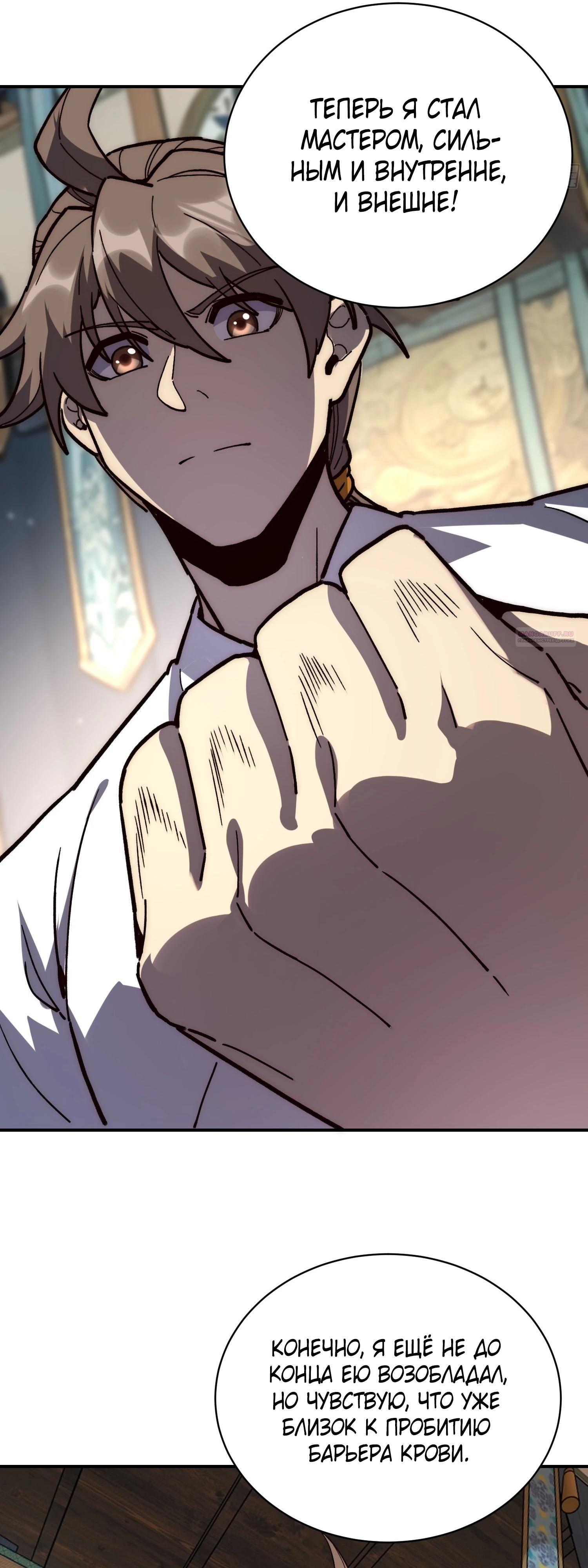 Манга Возвышение от водного монстра до бога - Глава 73 Страница 10