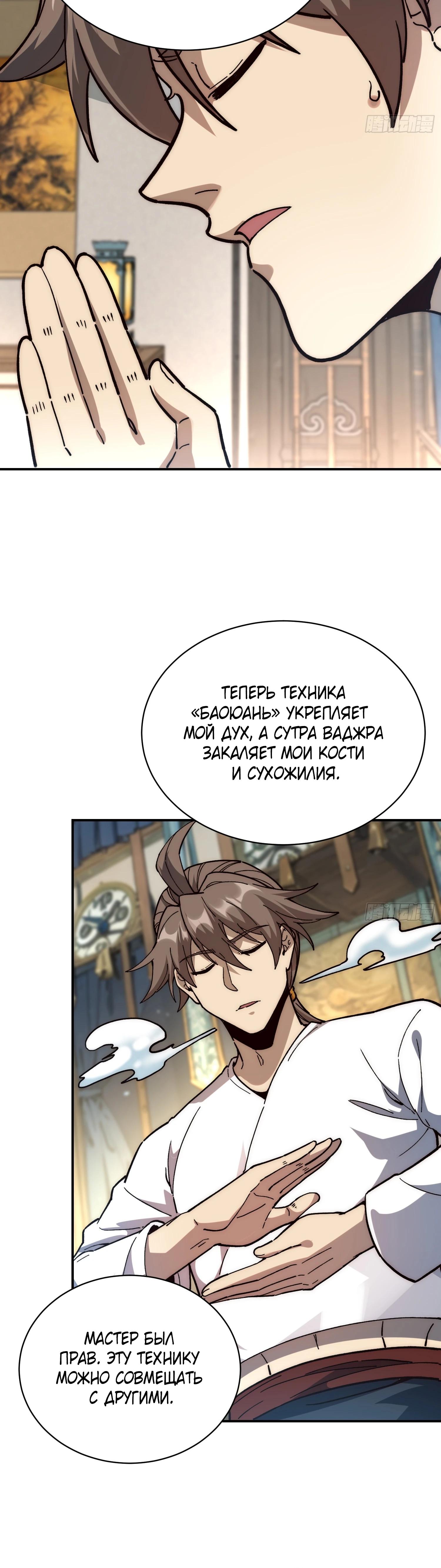 Манга Возвышение от водного монстра до бога - Глава 73 Страница 9