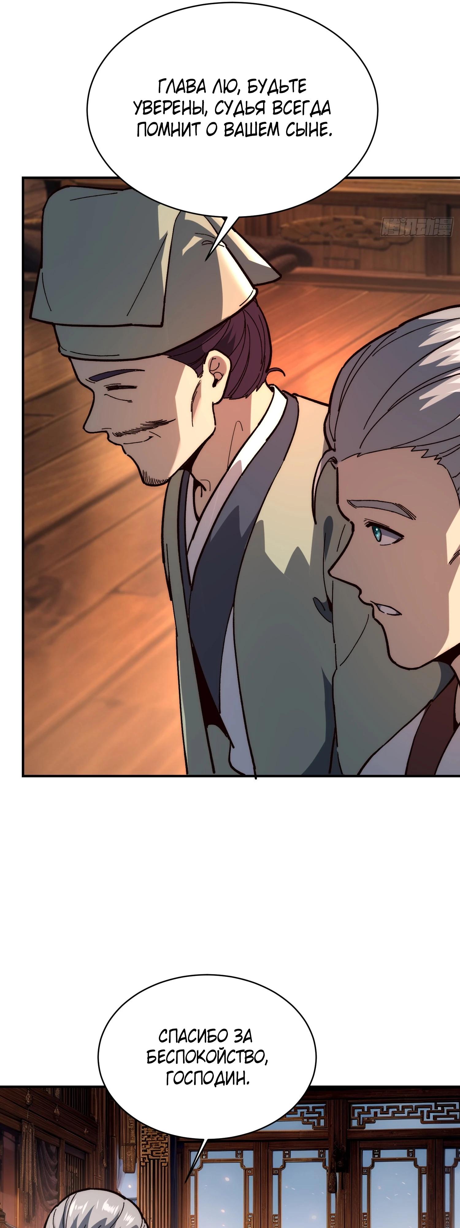 Манга Возвышение от водного монстра до бога - Глава 73 Страница 36