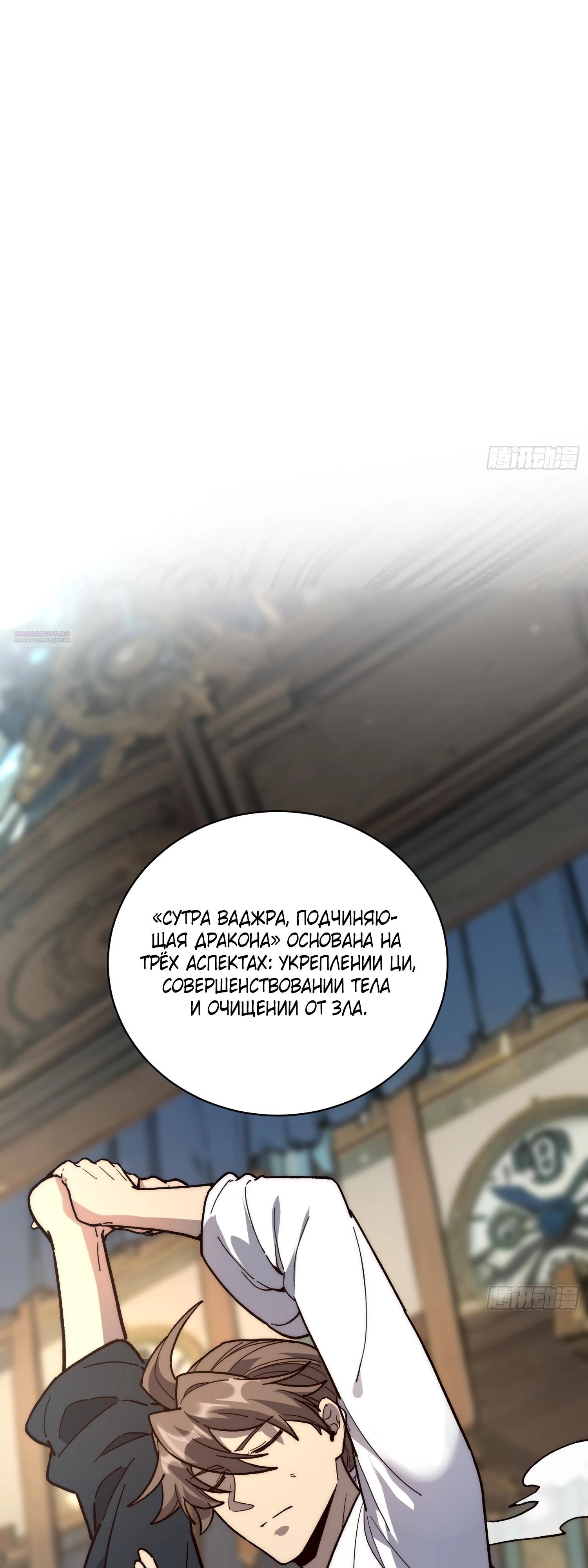 Манга Возвышение от водного монстра до бога - Глава 73 Страница 6