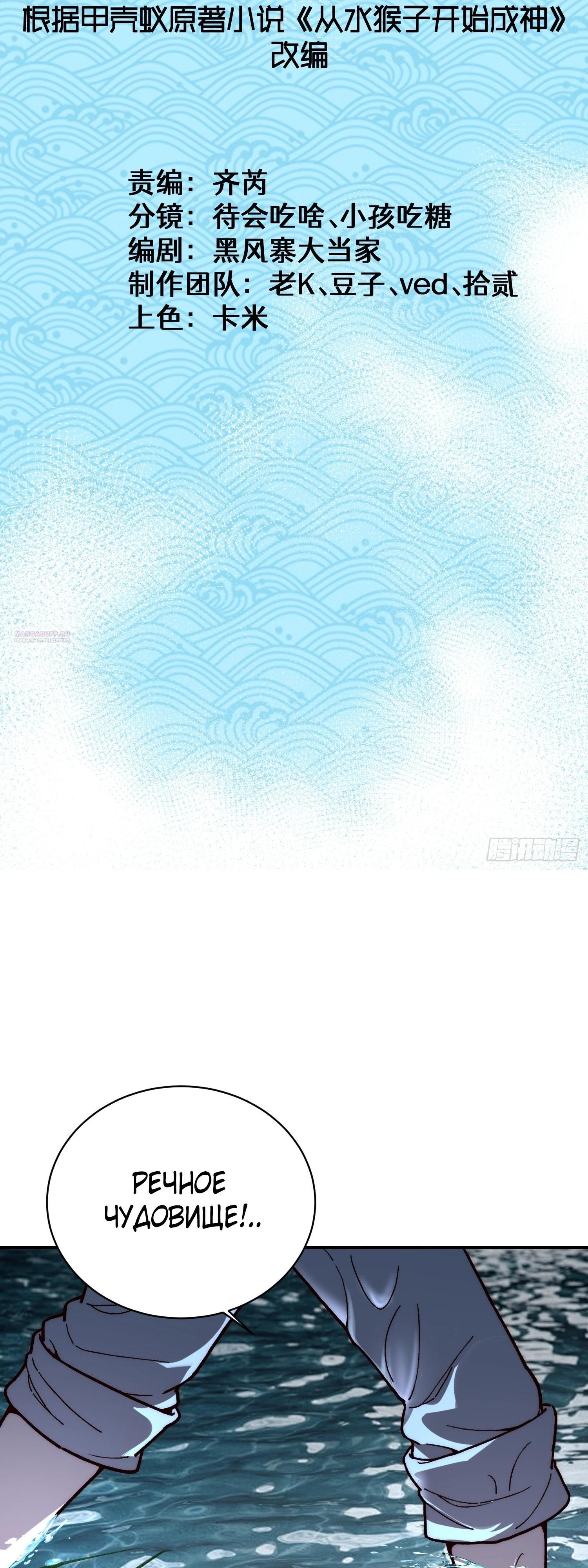 Манга Возвышение от водного монстра до бога - Глава 73 Страница 2