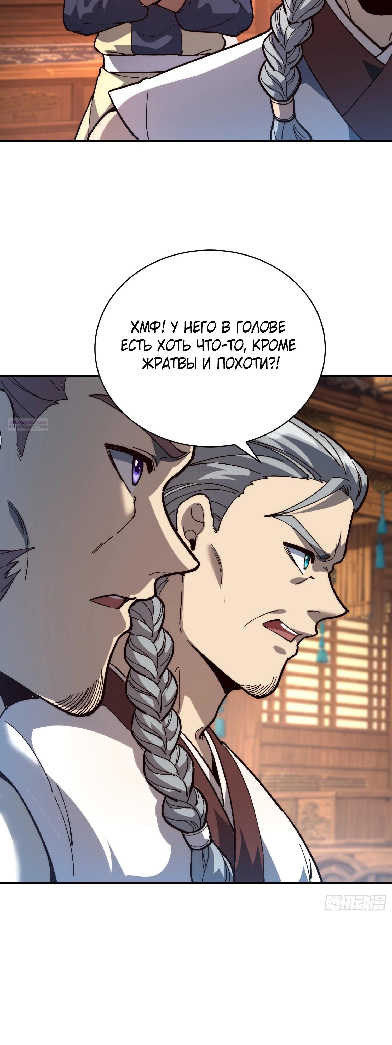 Манга Возвышение от водного монстра до бога - Глава 73 Страница 38