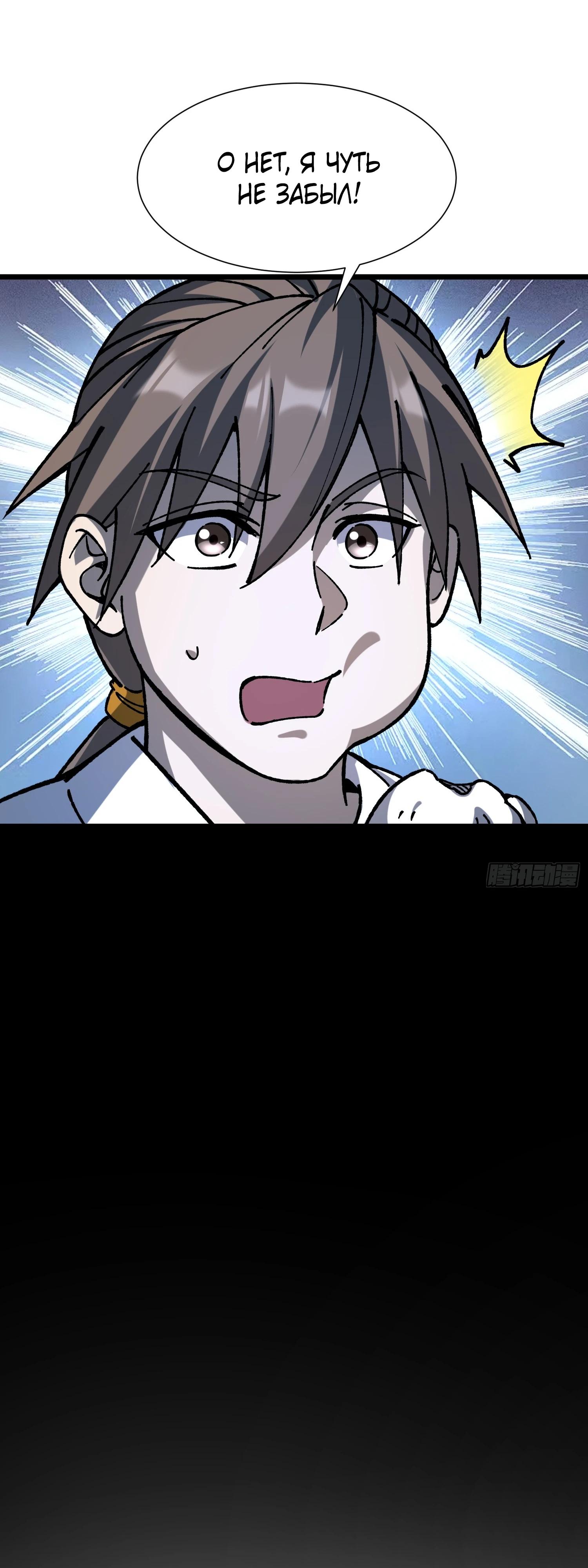 Манга Возвышение от водного монстра до бога - Глава 72 Страница 15