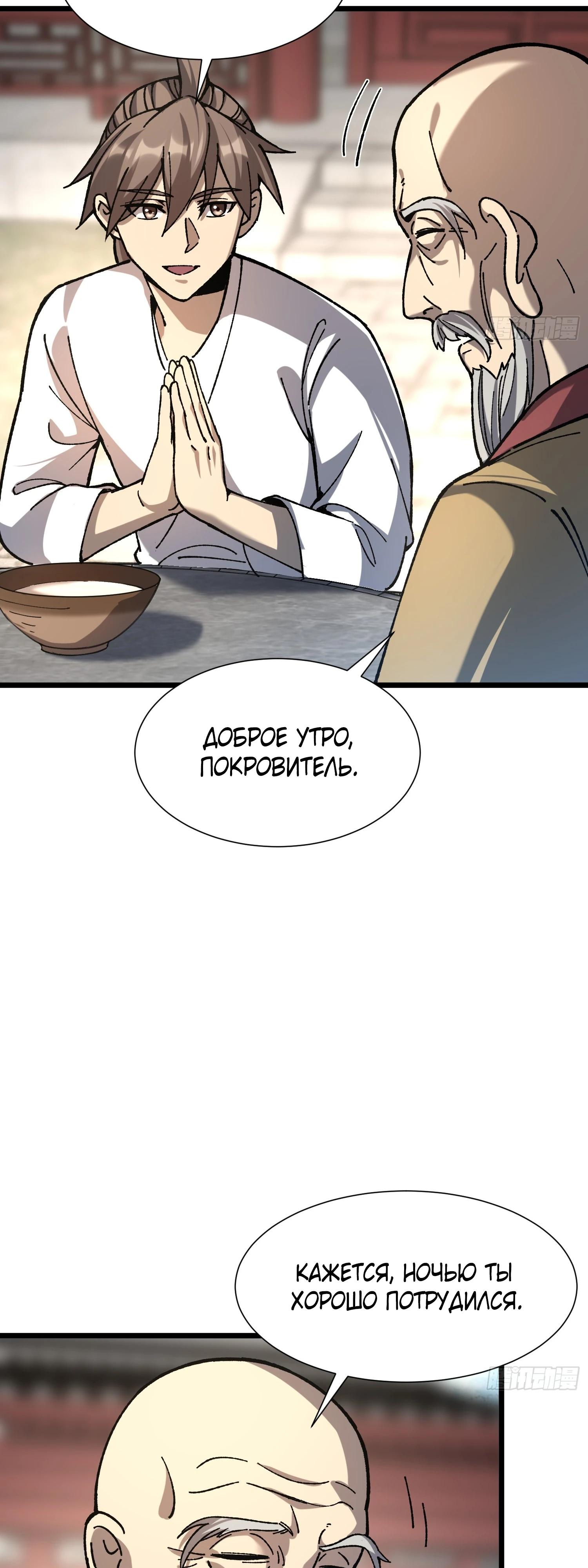 Манга Возвышение от водного монстра до бога - Глава 72 Страница 12