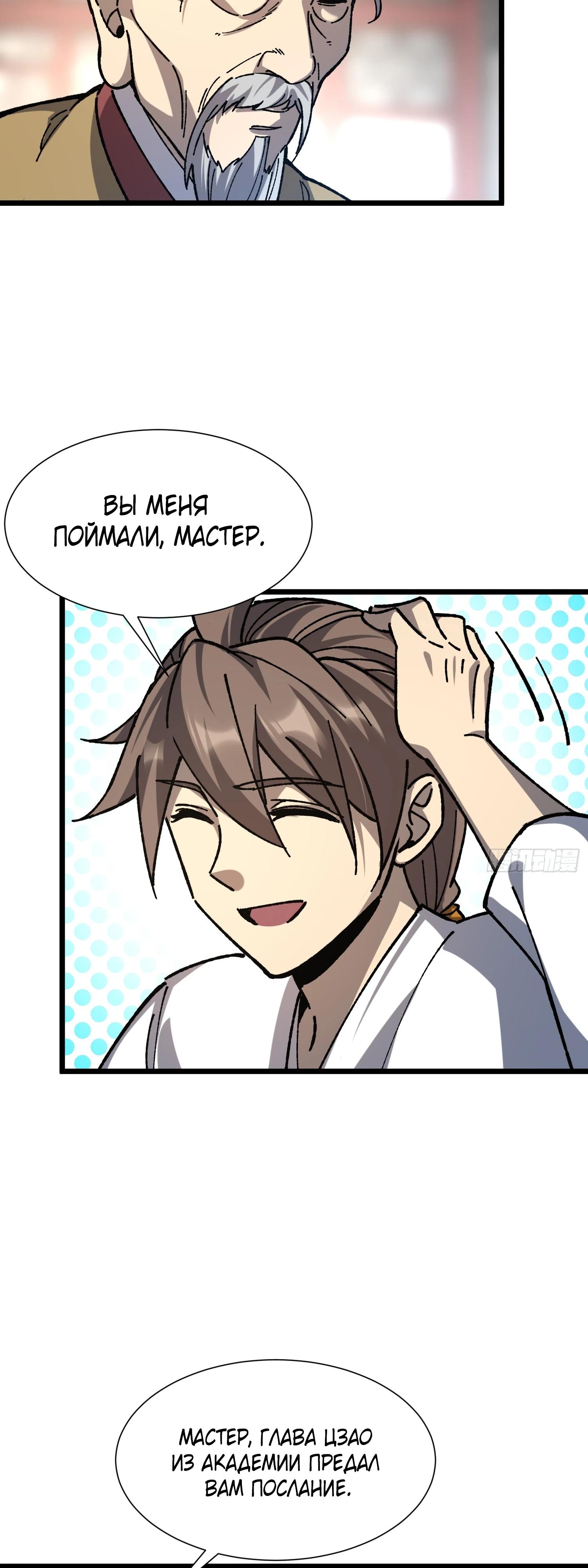 Манга Возвышение от водного монстра до бога - Глава 72 Страница 13