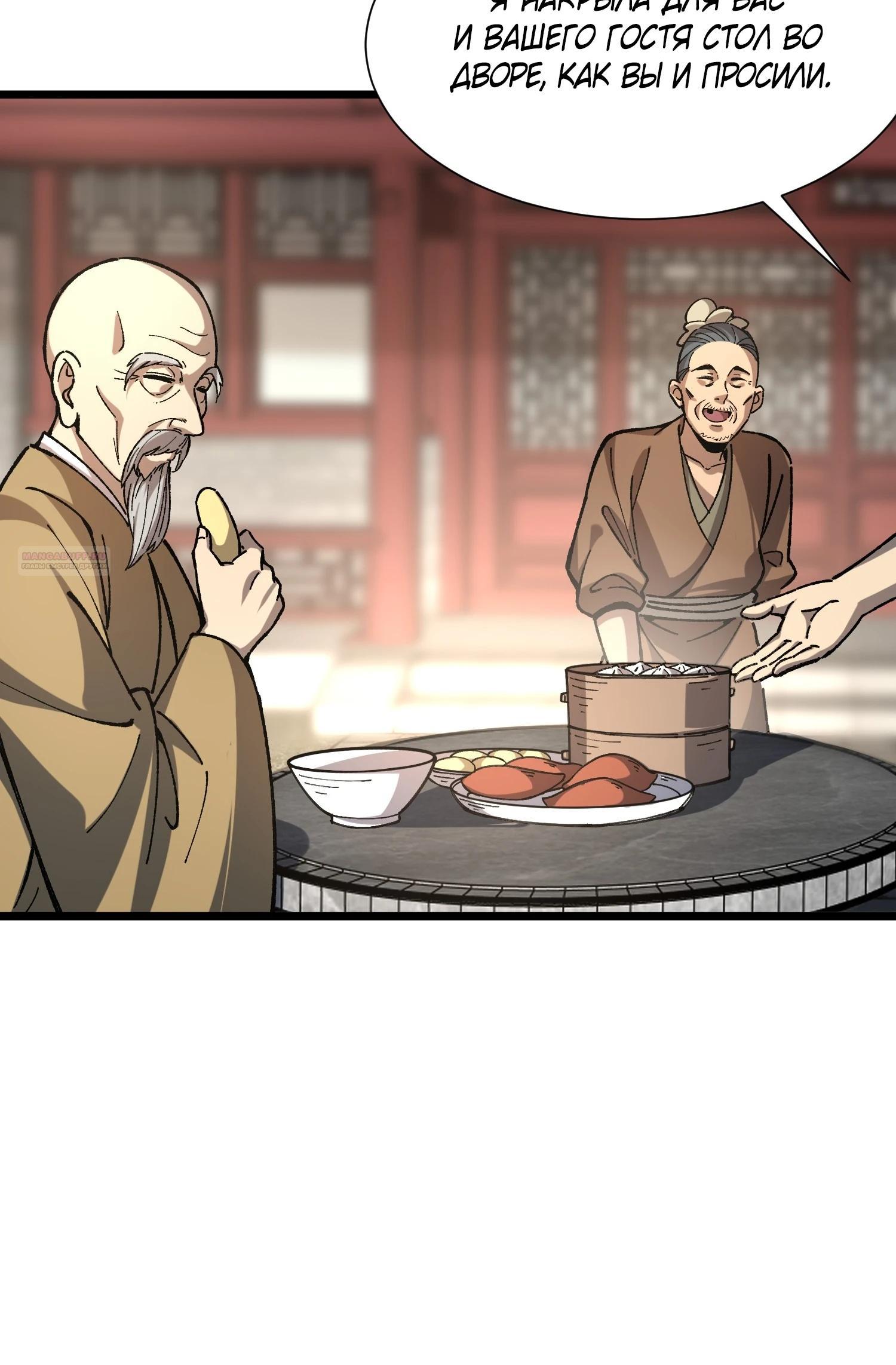 Манга Возвышение от водного монстра до бога - Глава 72 Страница 10