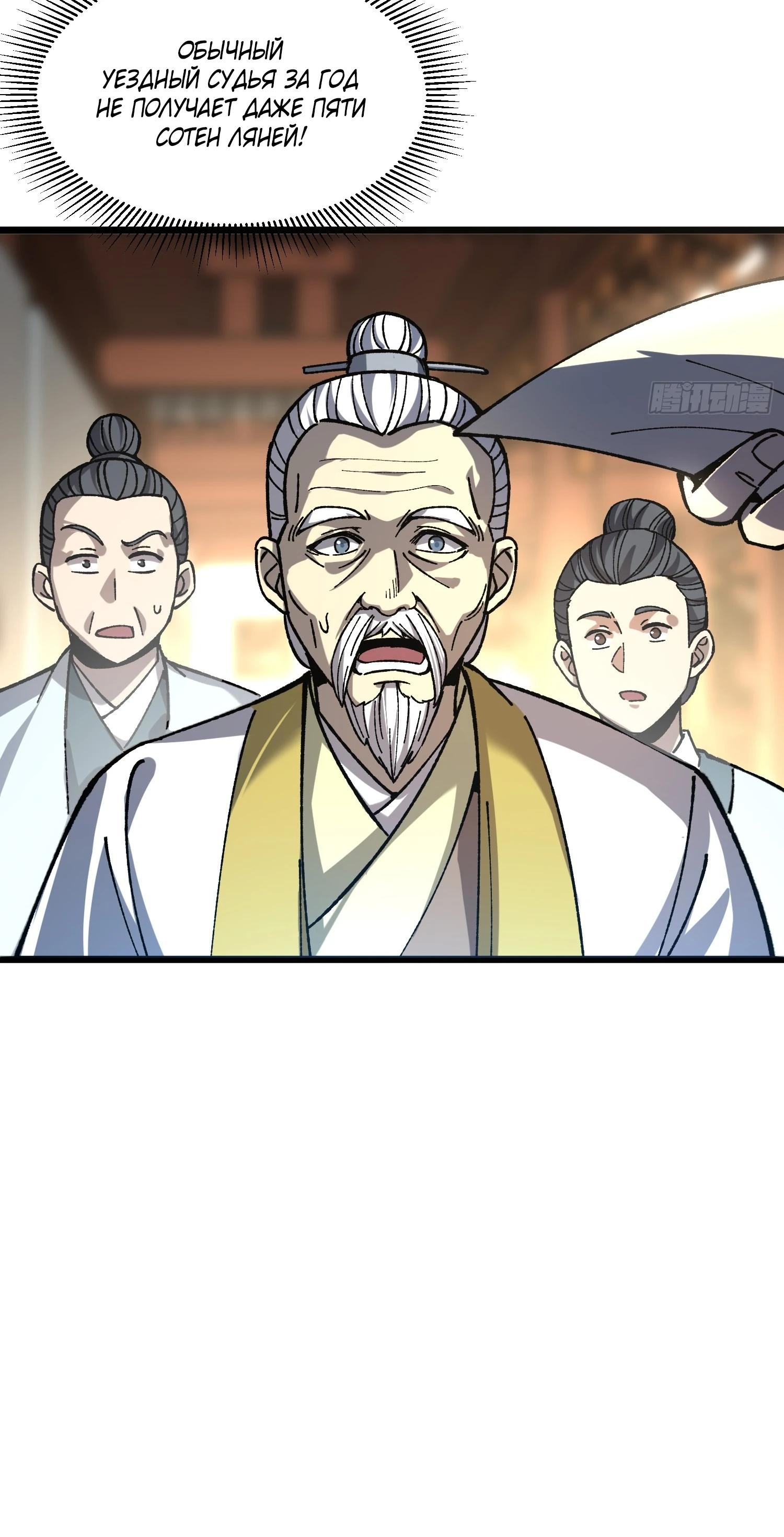 Манга Возвышение от водного монстра до бога - Глава 72 Страница 20