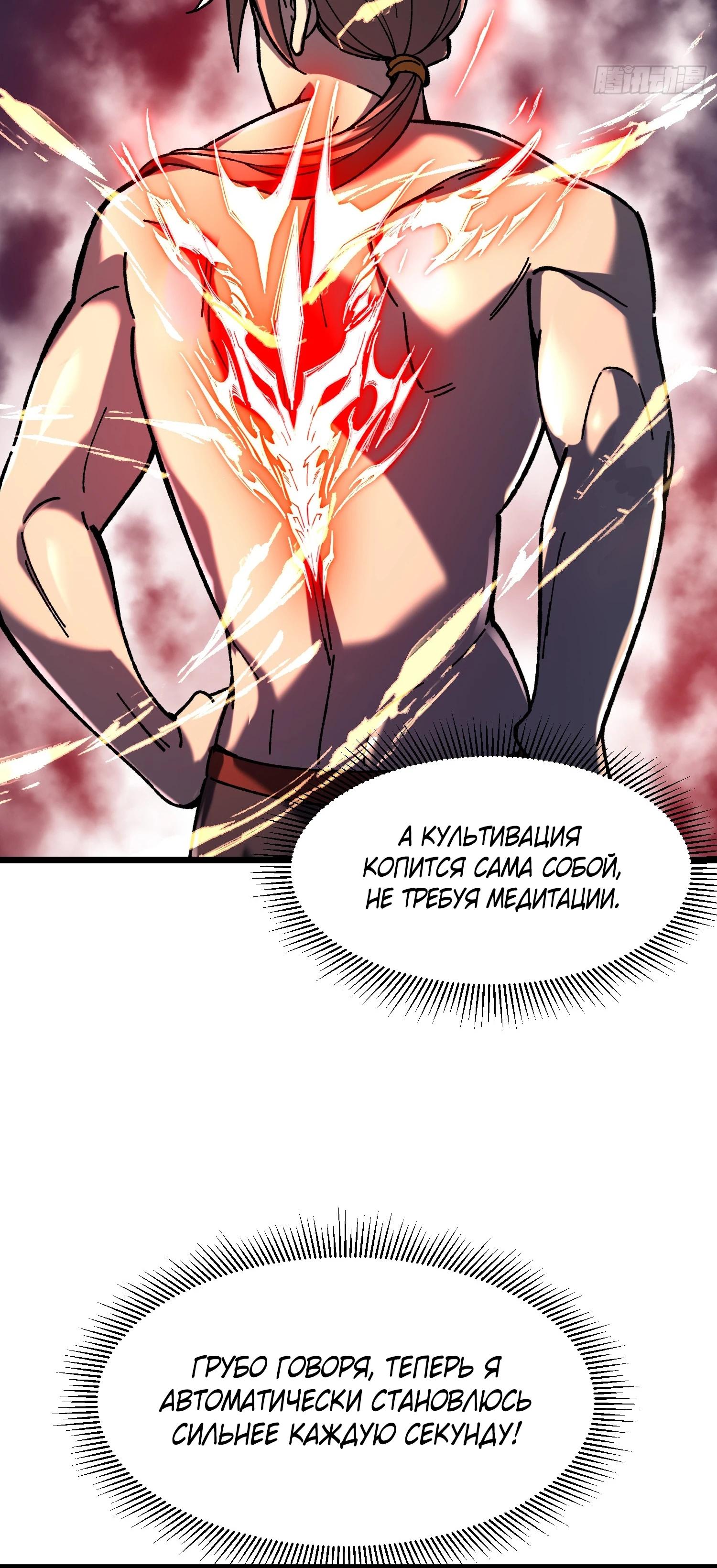 Манга Возвышение от водного монстра до бога - Глава 72 Страница 5