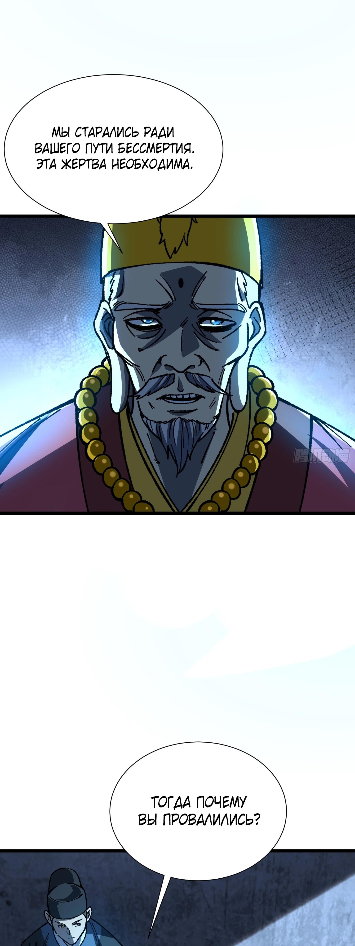 Манга Возвышение от водного монстра до бога - Глава 72 Страница 49