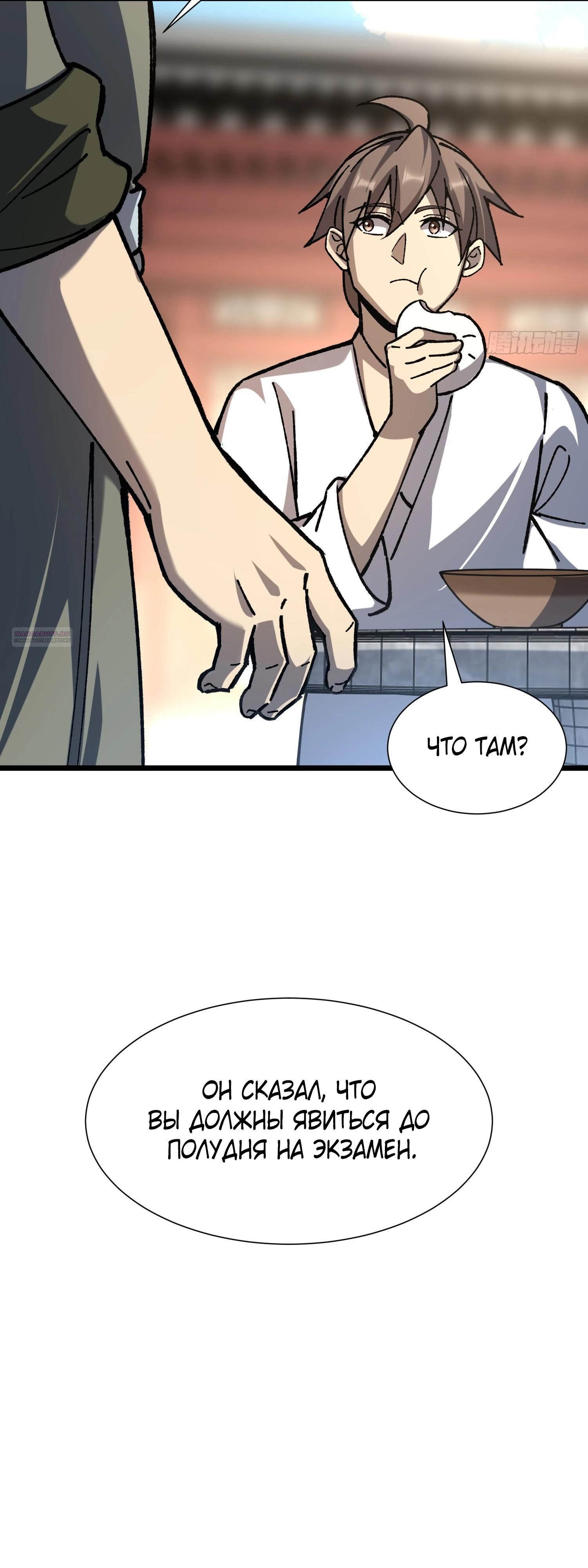 Манга Возвышение от водного монстра до бога - Глава 72 Страница 14