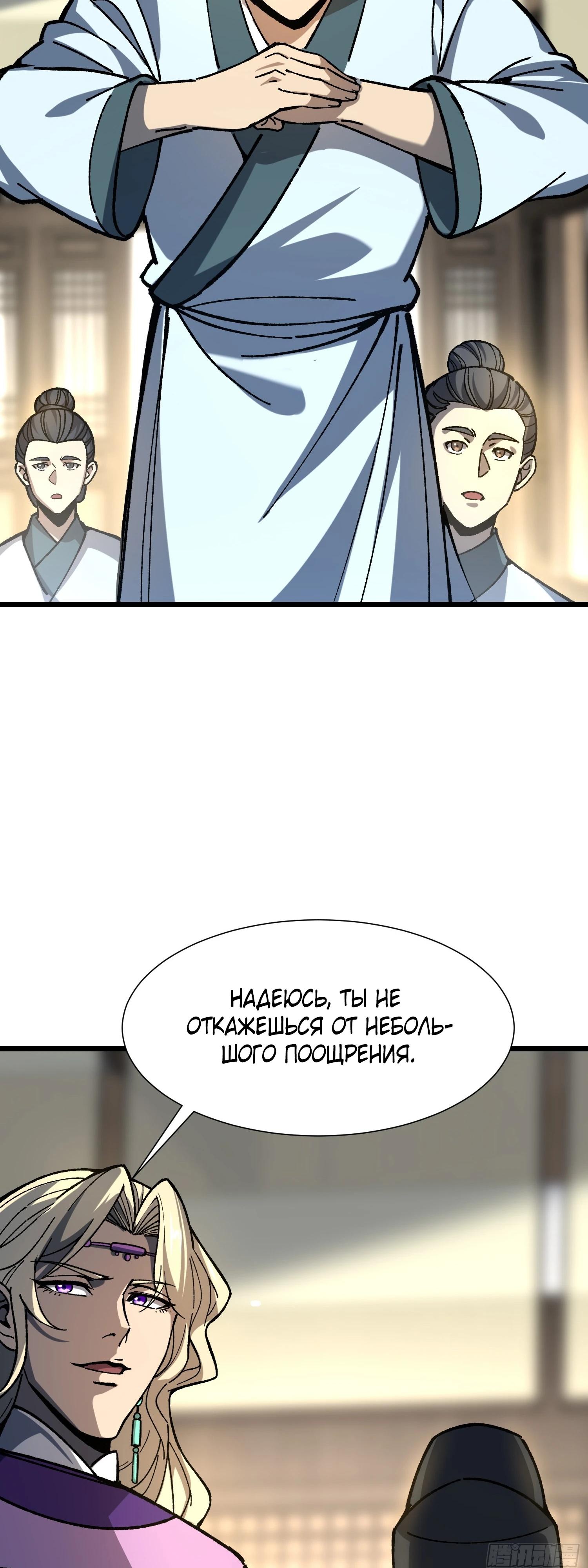 Манга Возвышение от водного монстра до бога - Глава 72 Страница 27