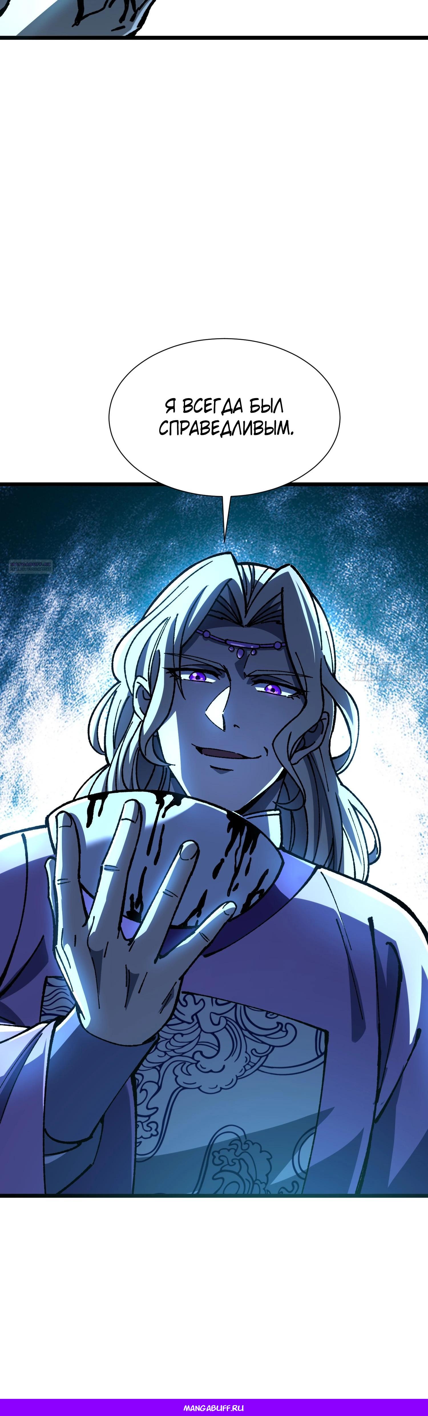 Манга Возвышение от водного монстра до бога - Глава 72 Страница 58