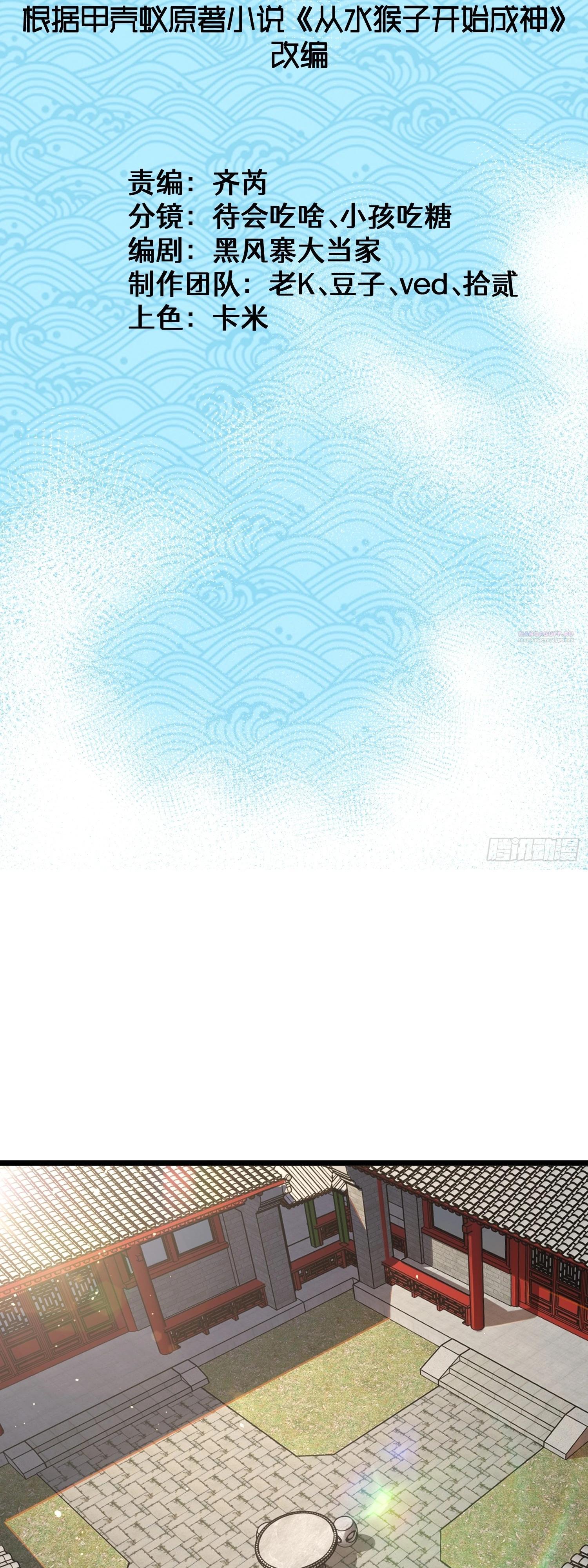 Манга Возвышение от водного монстра до бога - Глава 72 Страница 2