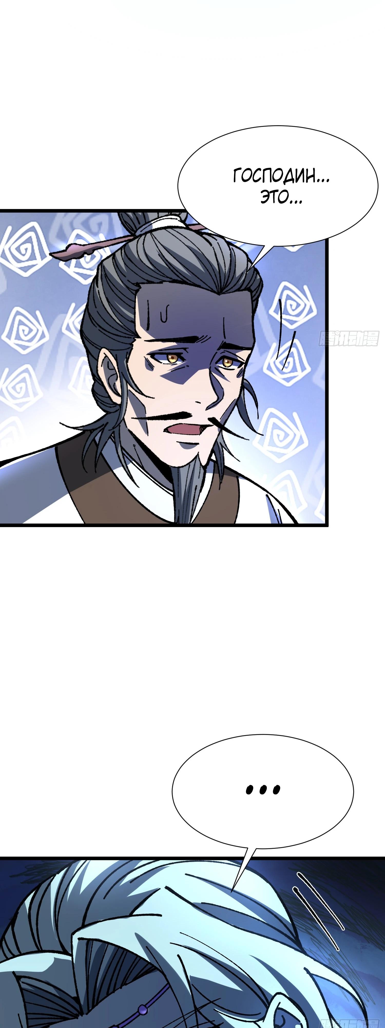 Манга Возвышение от водного монстра до бога - Глава 72 Страница 41
