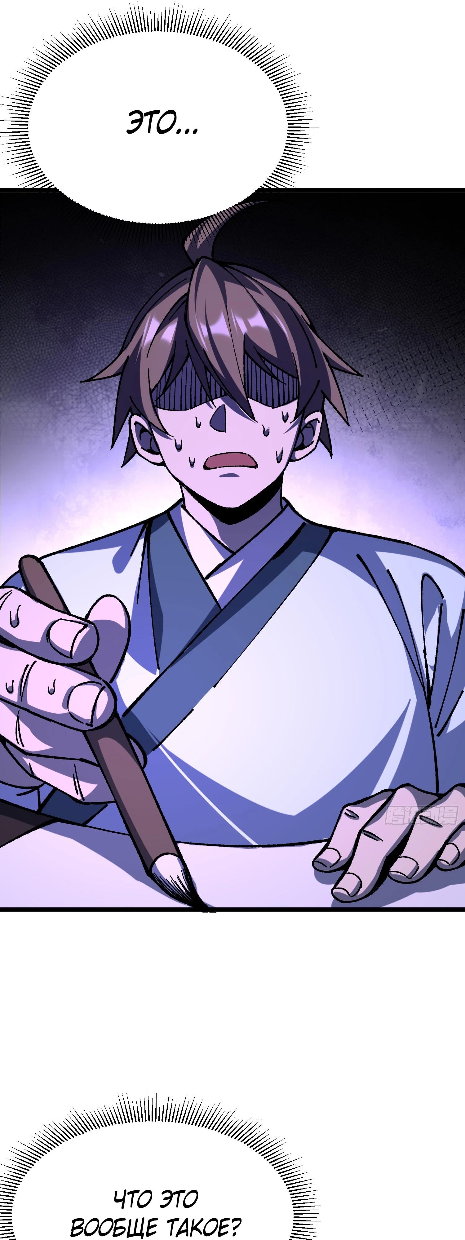 Манга Возвышение от водного монстра до бога - Глава 72 Страница 36