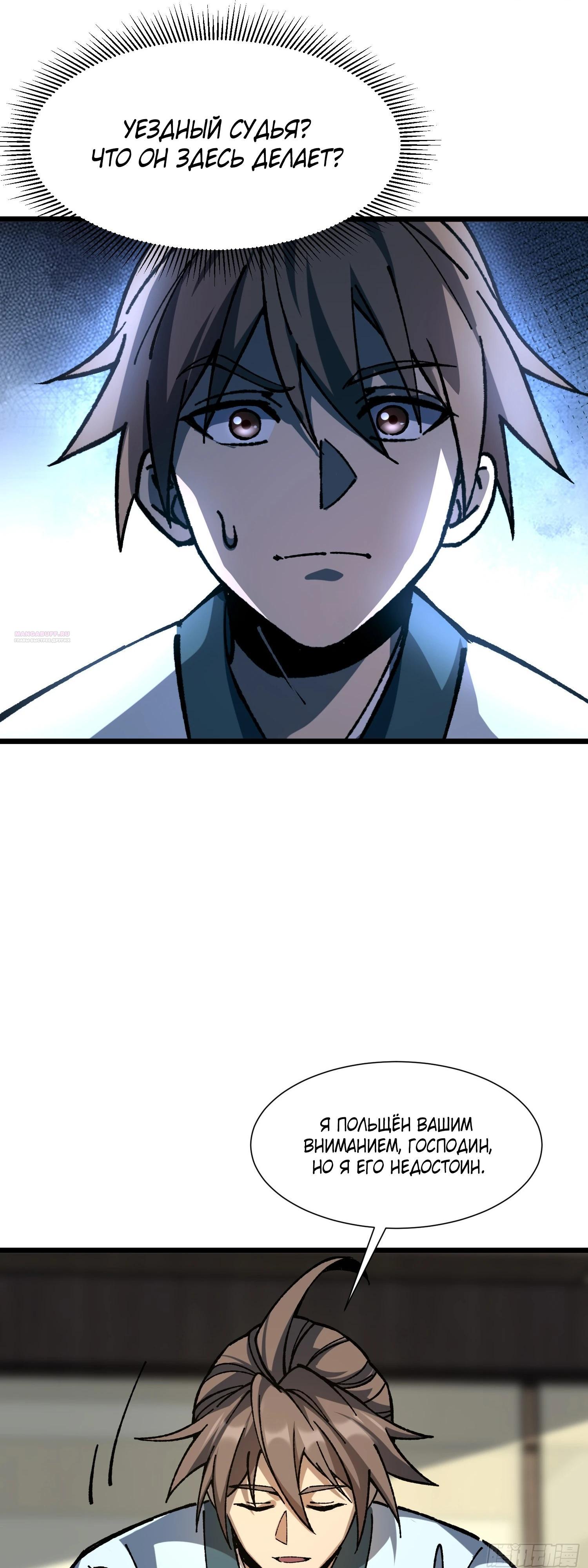 Манга Возвышение от водного монстра до бога - Глава 72 Страница 26