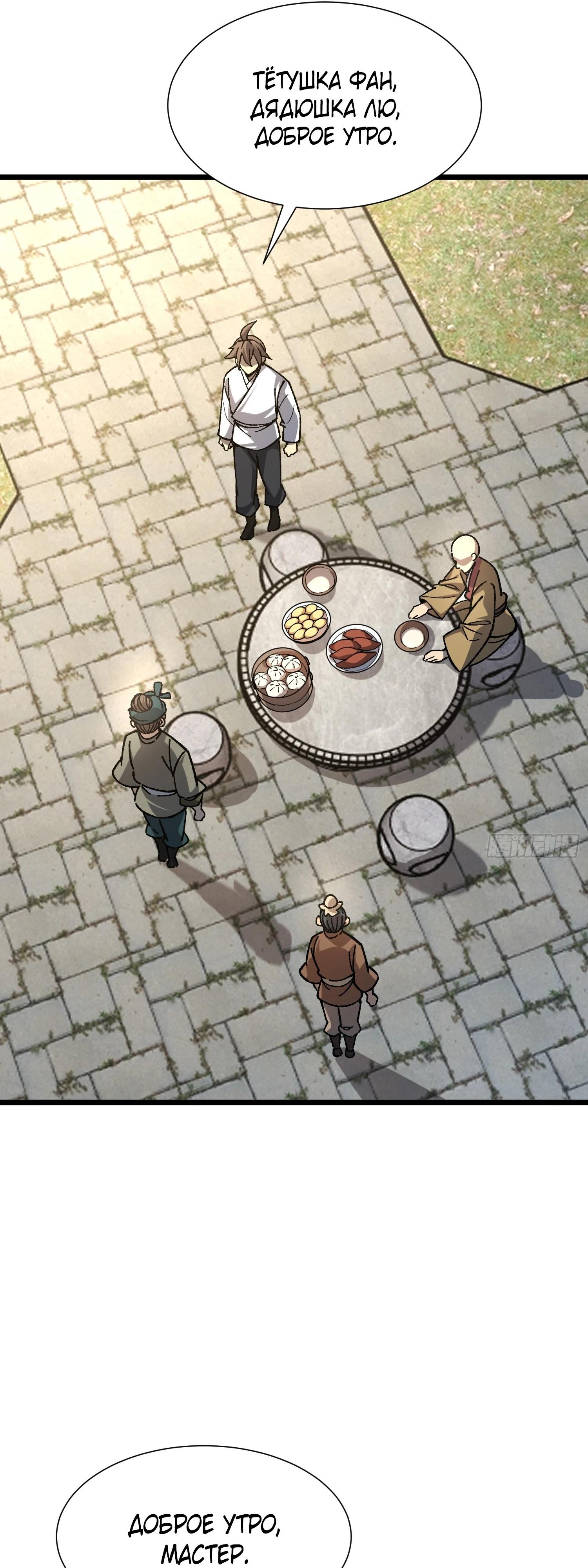 Манга Возвышение от водного монстра до бога - Глава 72 Страница 11